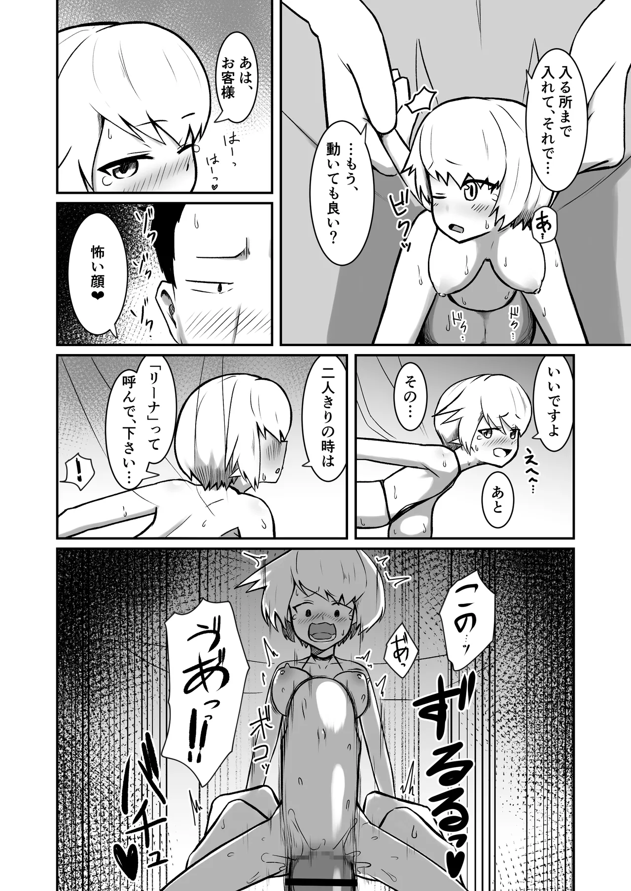フーゾクフェアリー Page.35