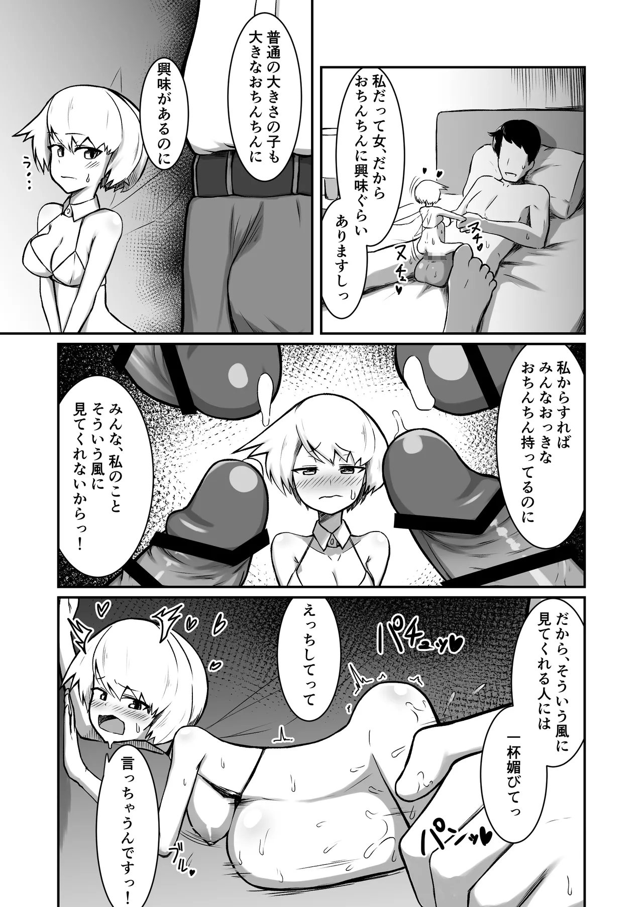 フーゾクフェアリー Page.40