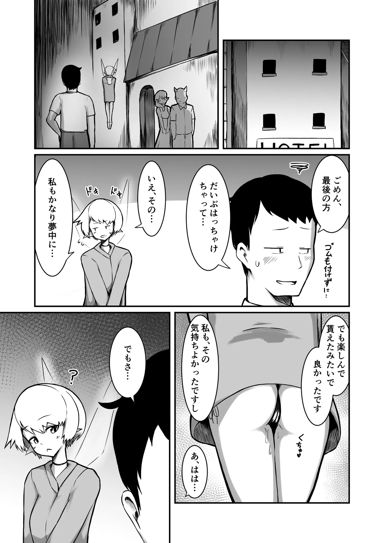 フーゾクフェアリー Page.44