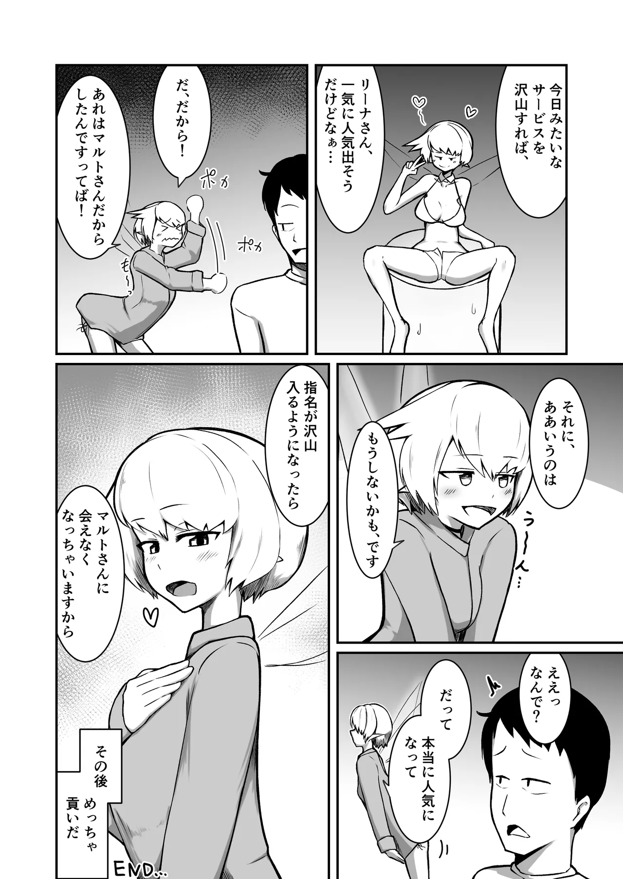 フーゾクフェアリー Page.45