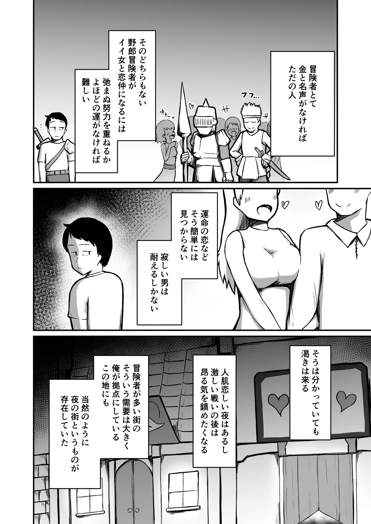 フーゾクフェアリー Page.5