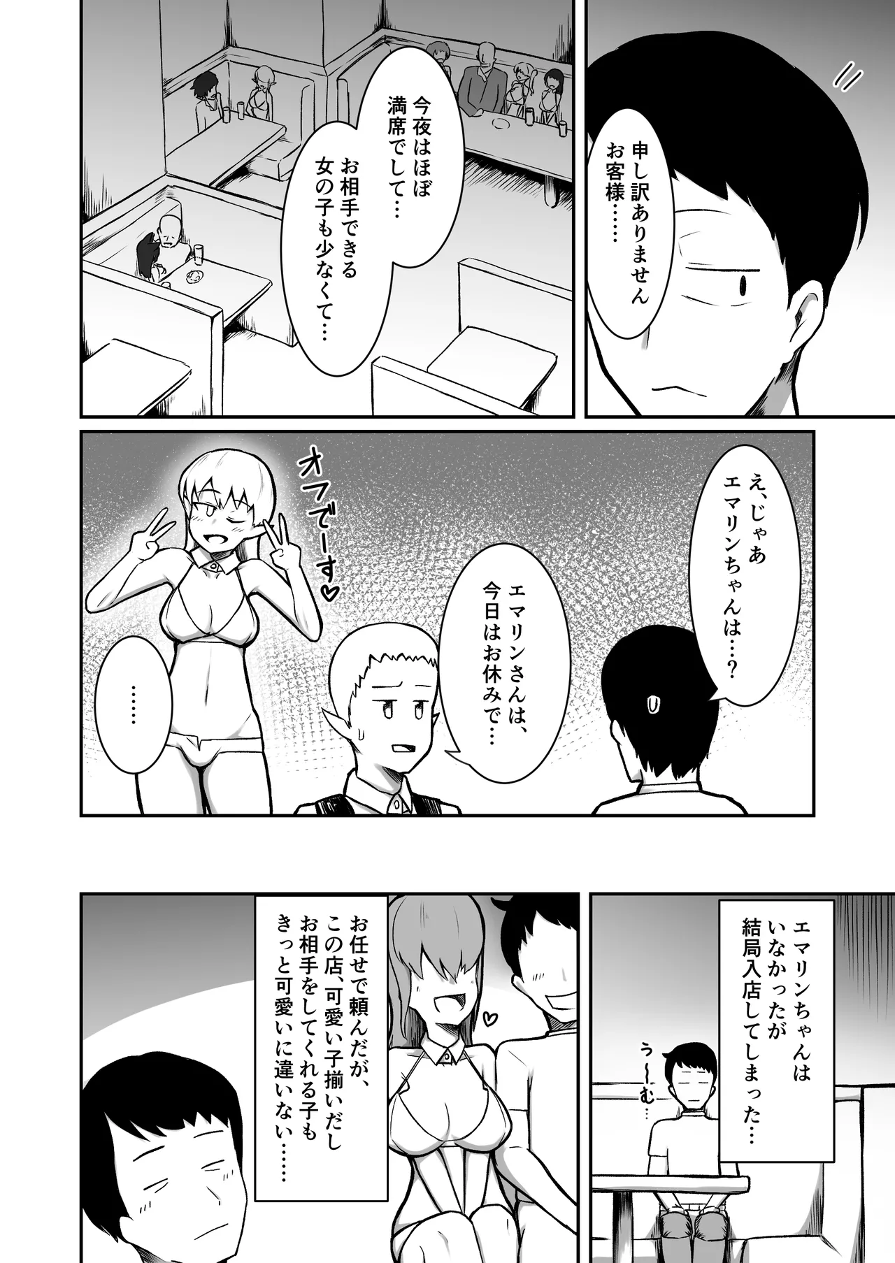 フーゾクフェアリー Page.7