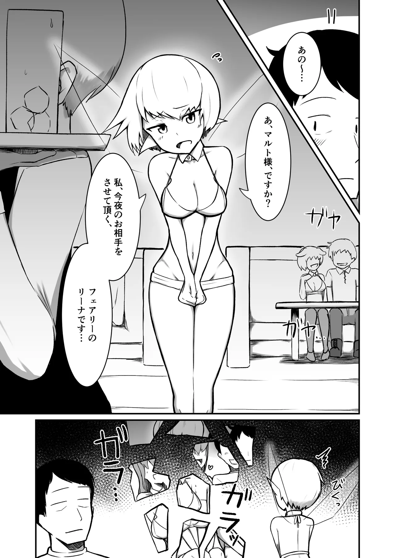 フーゾクフェアリー Page.8