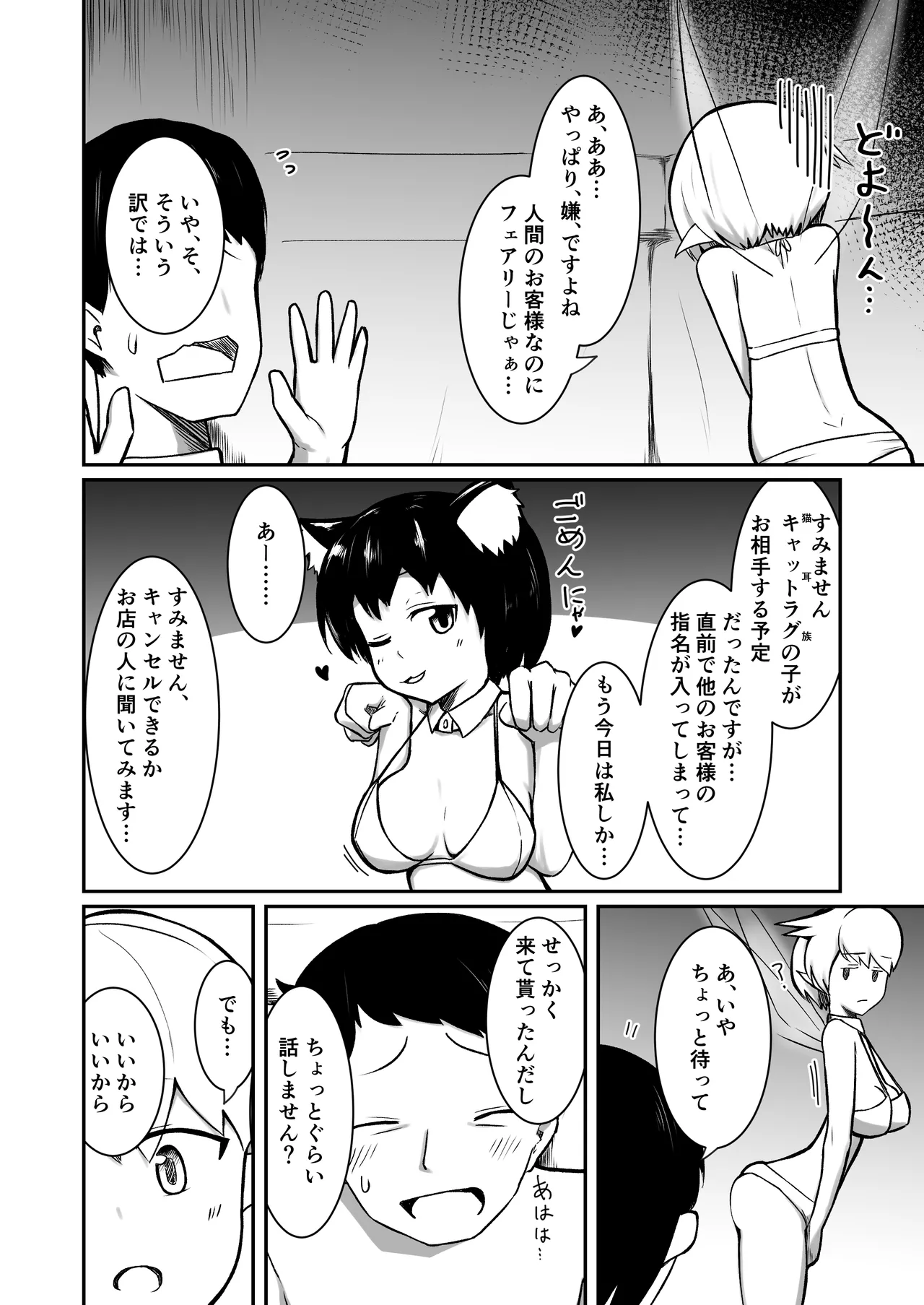 フーゾクフェアリー Page.9