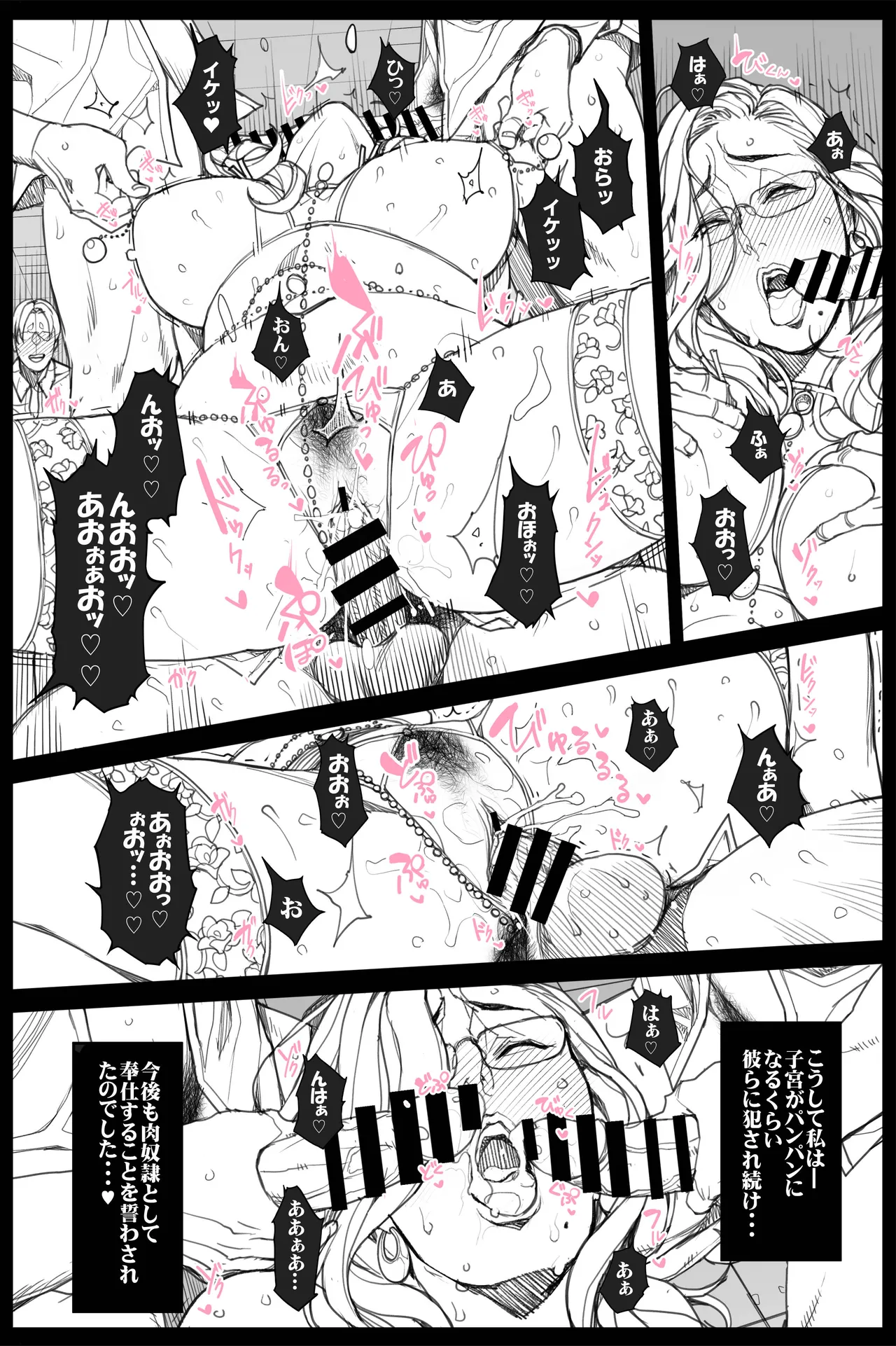 理不尽女部長への復讐◯辱 全８P Page.8