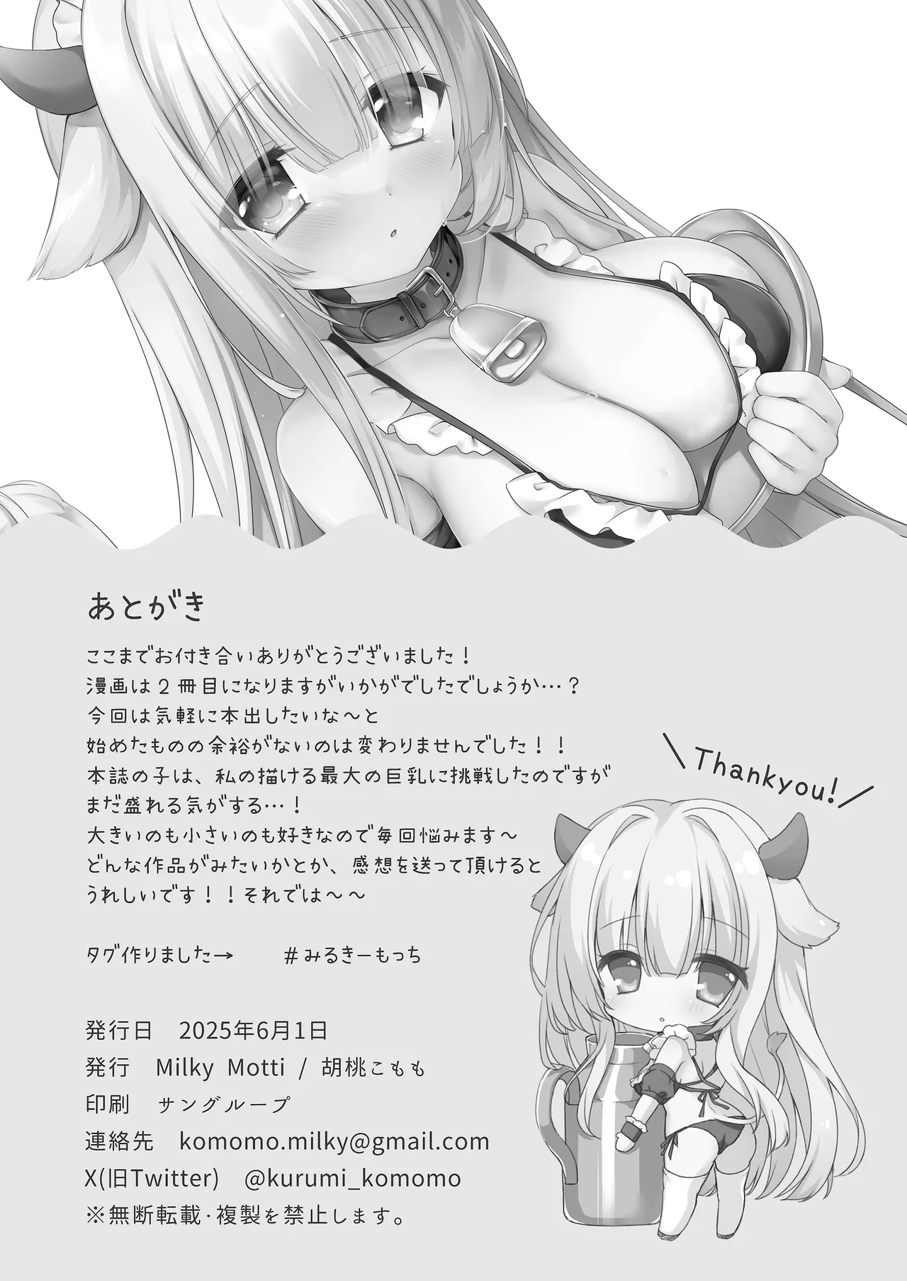 牛メイドご奉仕日記 Page.14