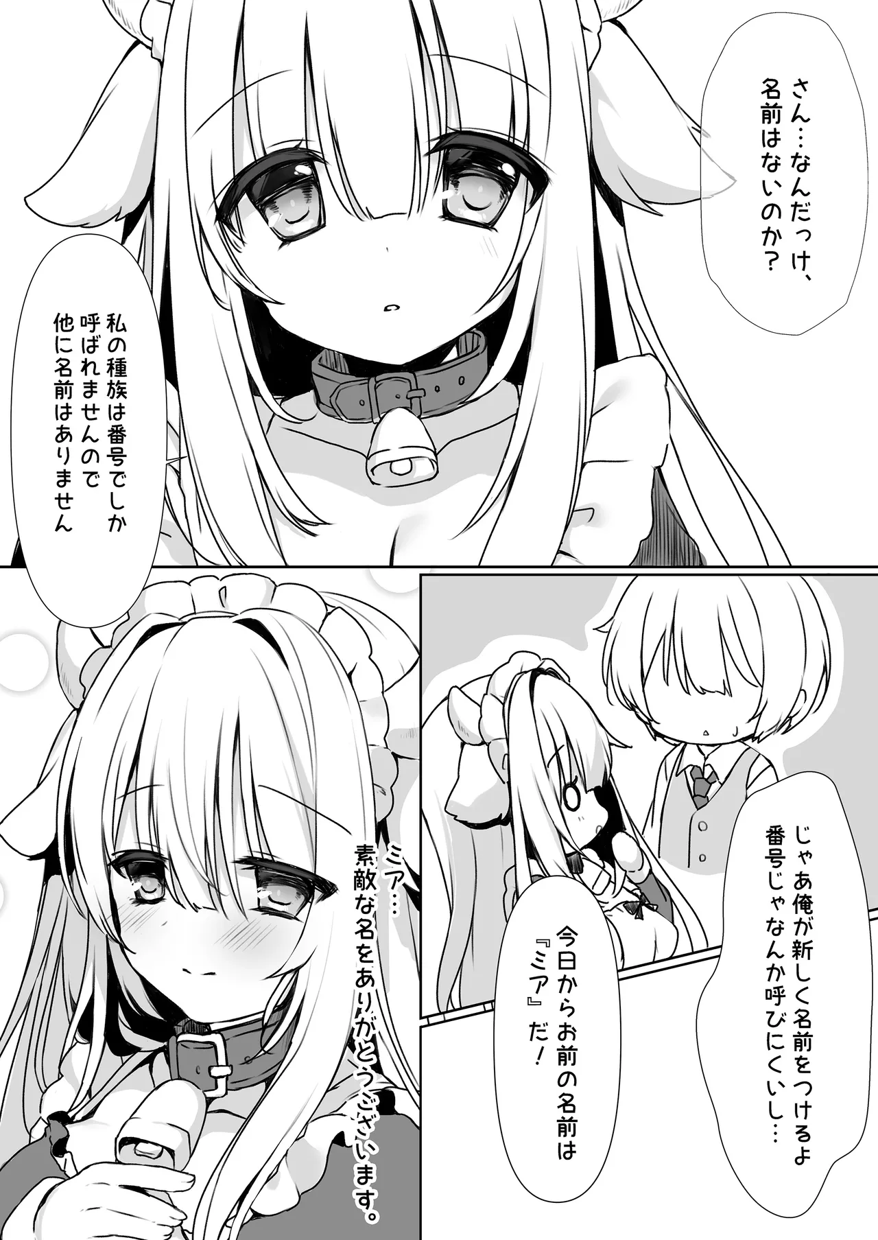 牛メイドご奉仕日記 Page.4
