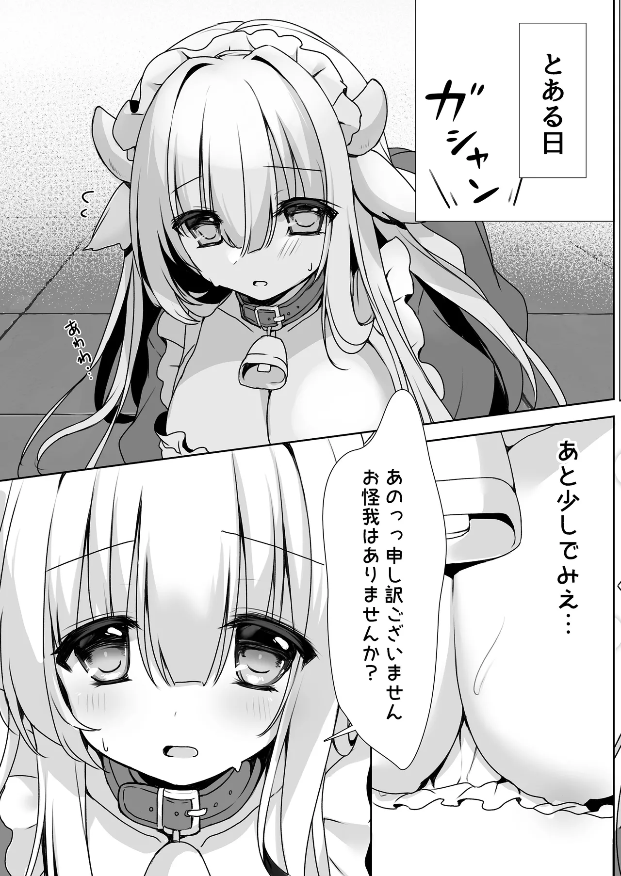 牛メイドご奉仕日記 Page.5
