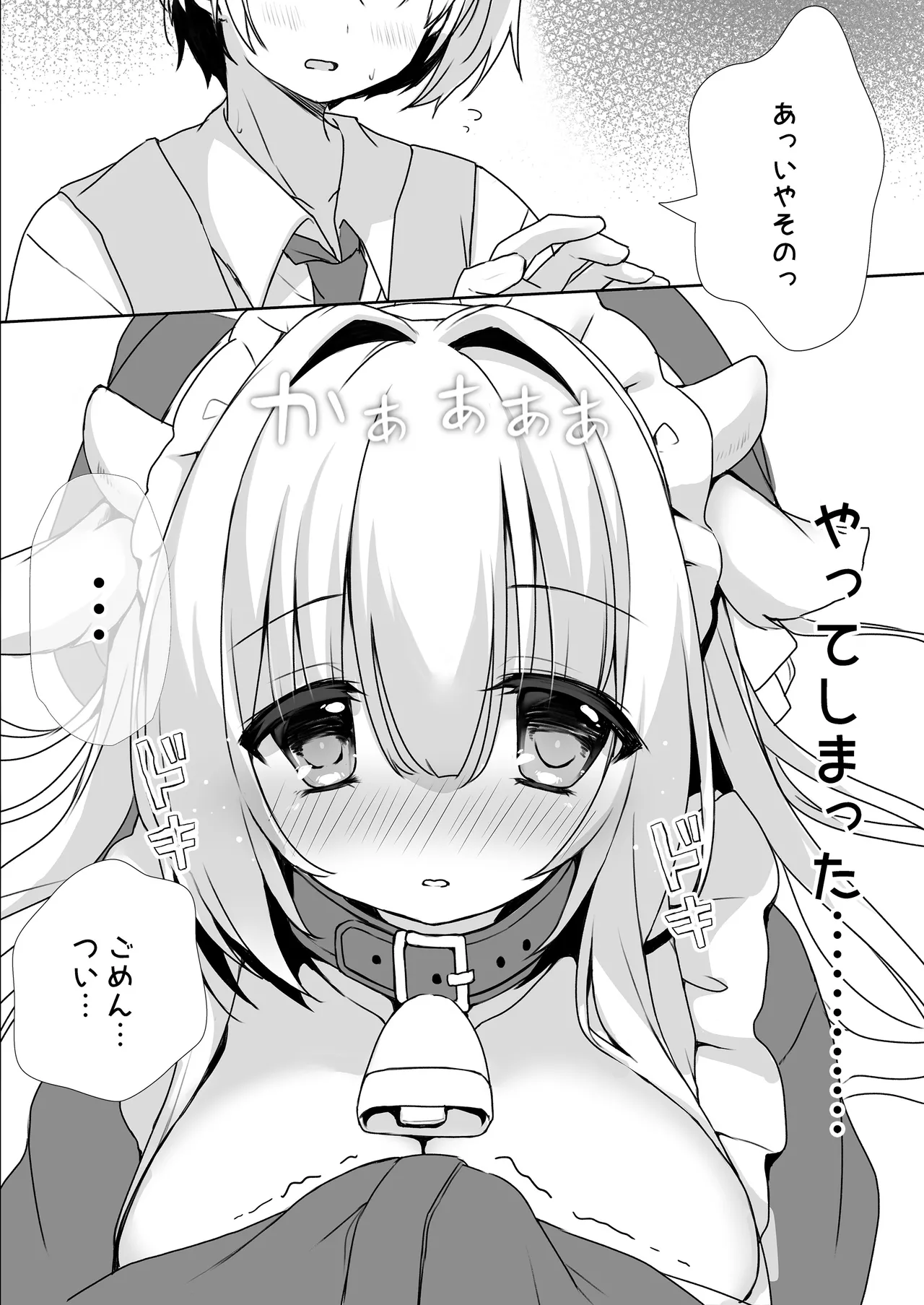 牛メイドご奉仕日記 Page.6