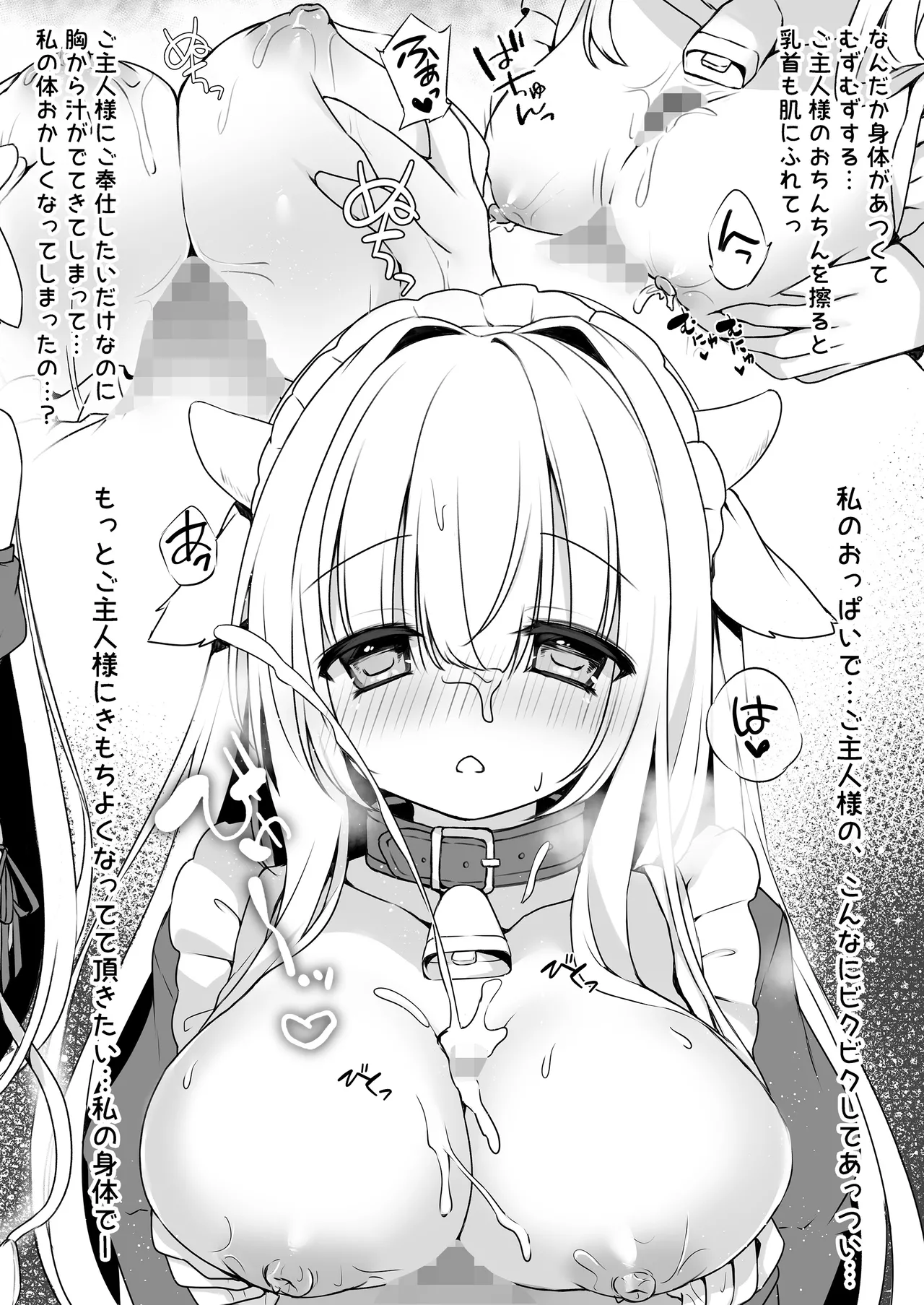 牛メイドご奉仕日記 Page.8