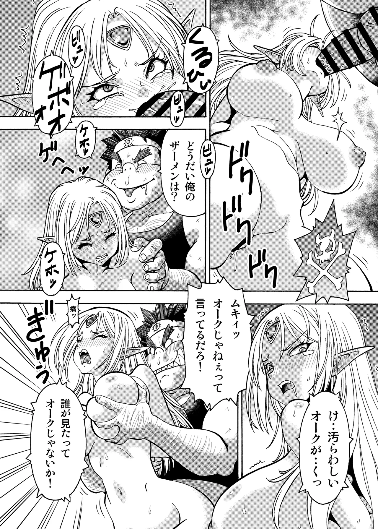 キモデブ勇者は巨乳エルフに容赦ない Page.10