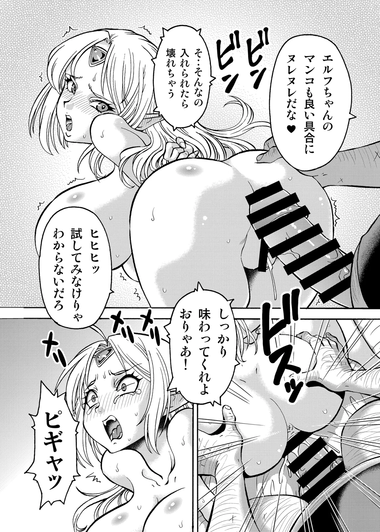 キモデブ勇者は巨乳エルフに容赦ない Page.12