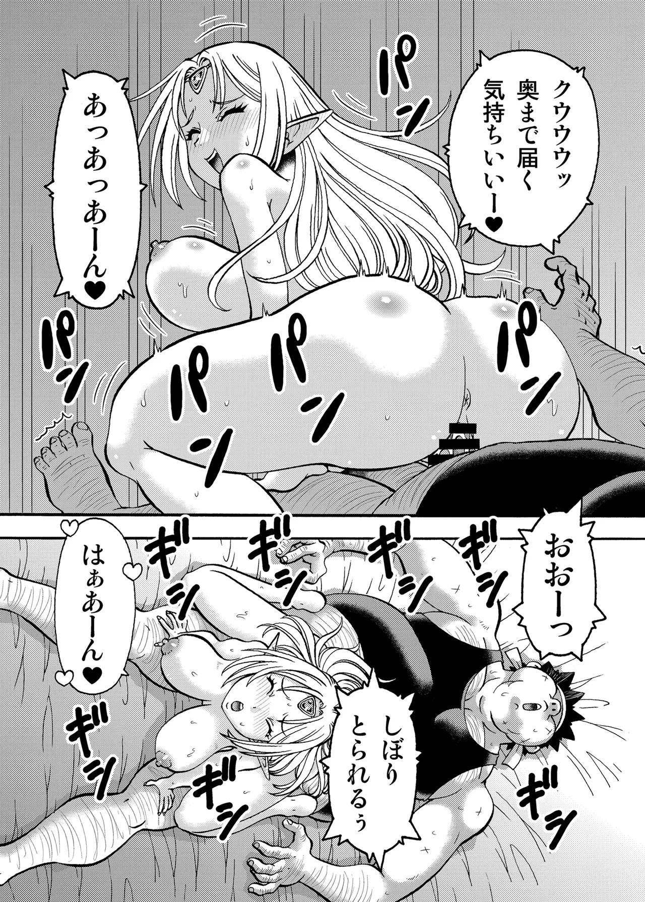 キモデブ勇者は巨乳エルフに容赦ない Page.17