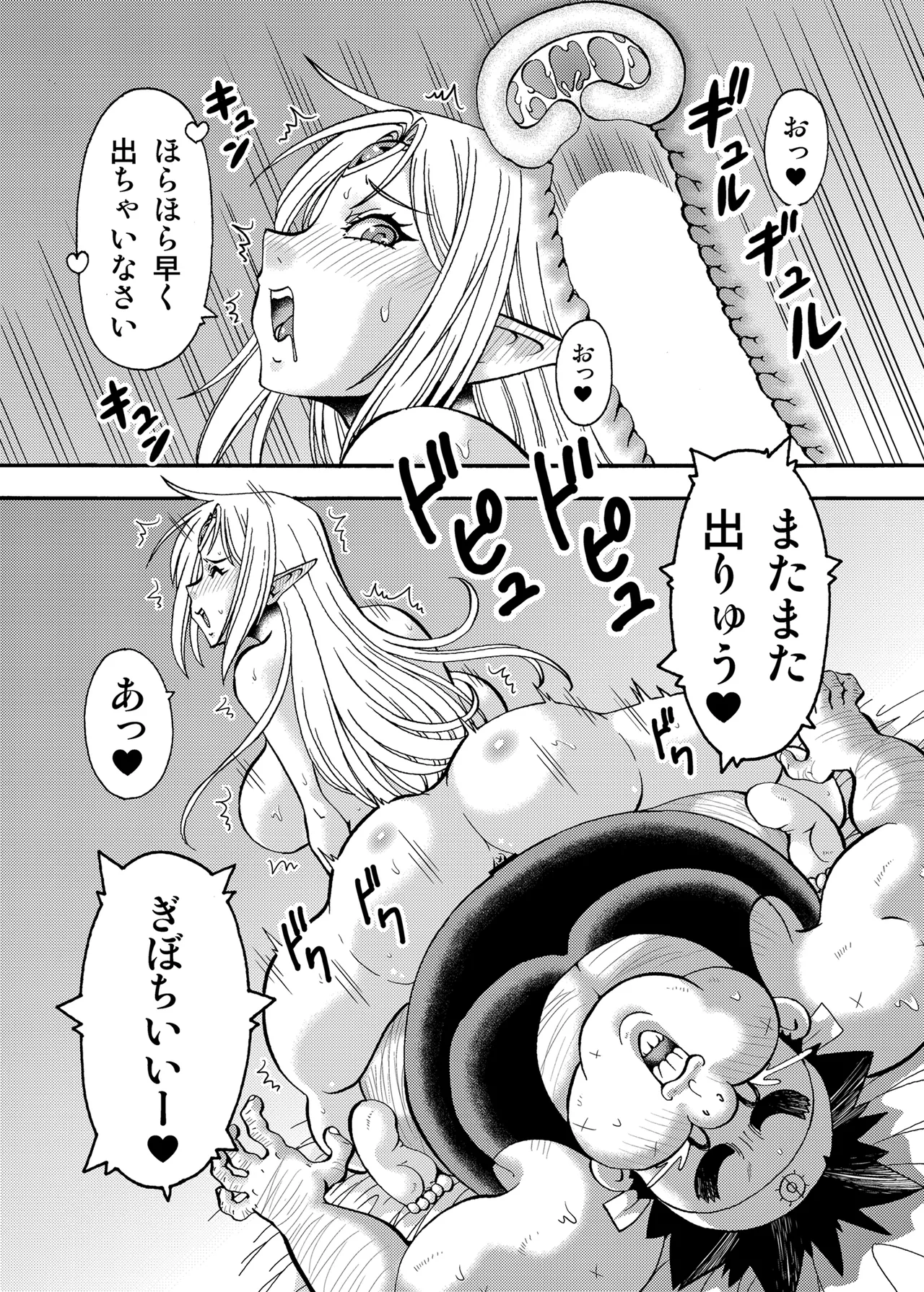 キモデブ勇者は巨乳エルフに容赦ない Page.20