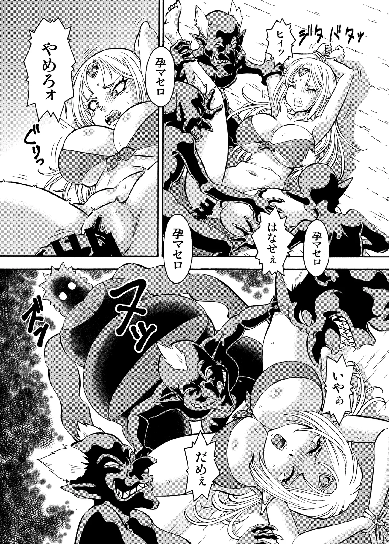 キモデブ勇者は巨乳エルフに容赦ない Page.3