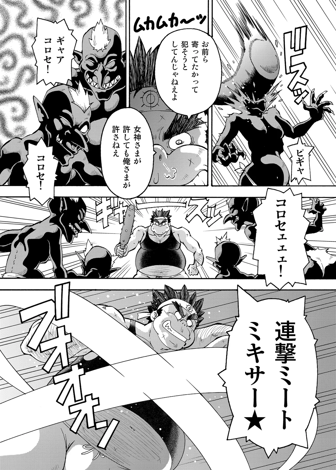 キモデブ勇者は巨乳エルフに容赦ない Page.4