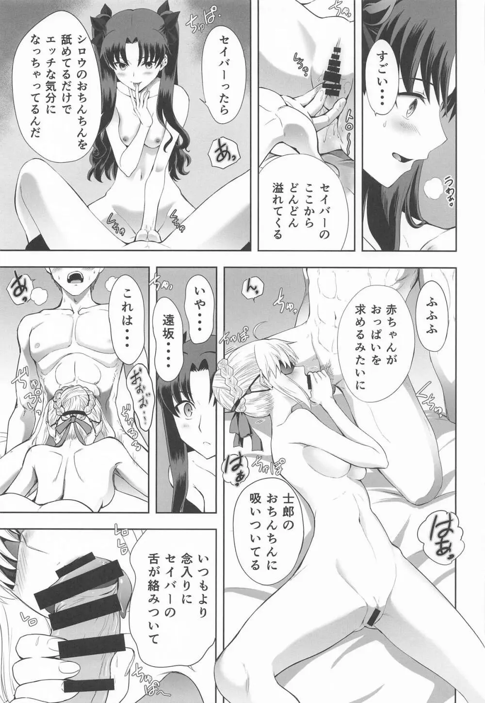 セイバーマニアックス 視覚を遮断すると他の感覚が研ぎ澄まされるというのでセイバーに目隠しプレイをしてもらった Page.10