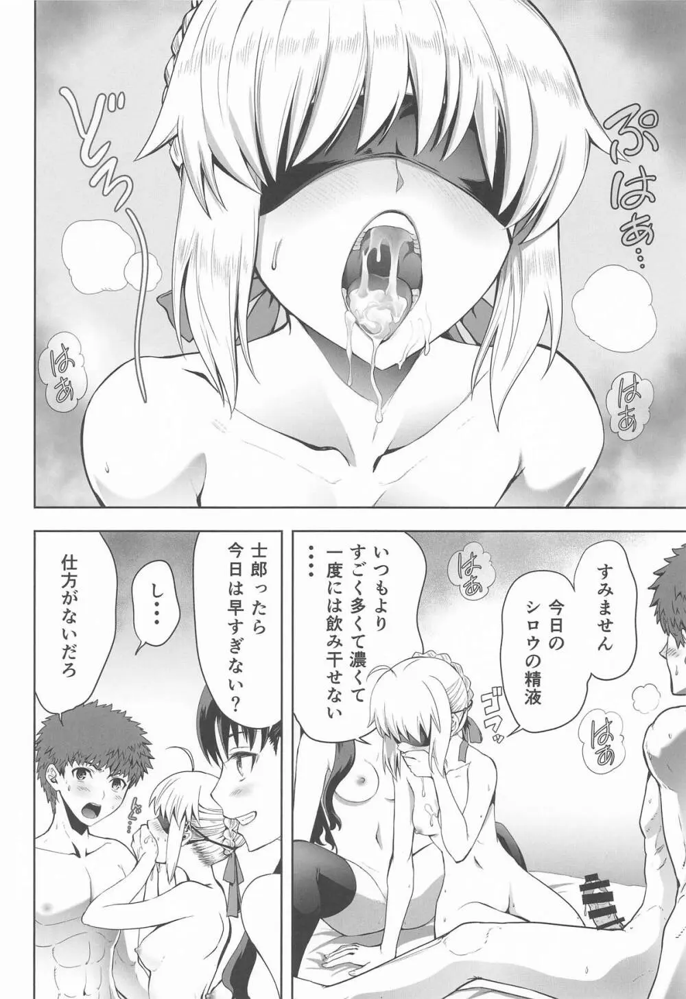 セイバーマニアックス 視覚を遮断すると他の感覚が研ぎ澄まされるというのでセイバーに目隠しプレイをしてもらった Page.13