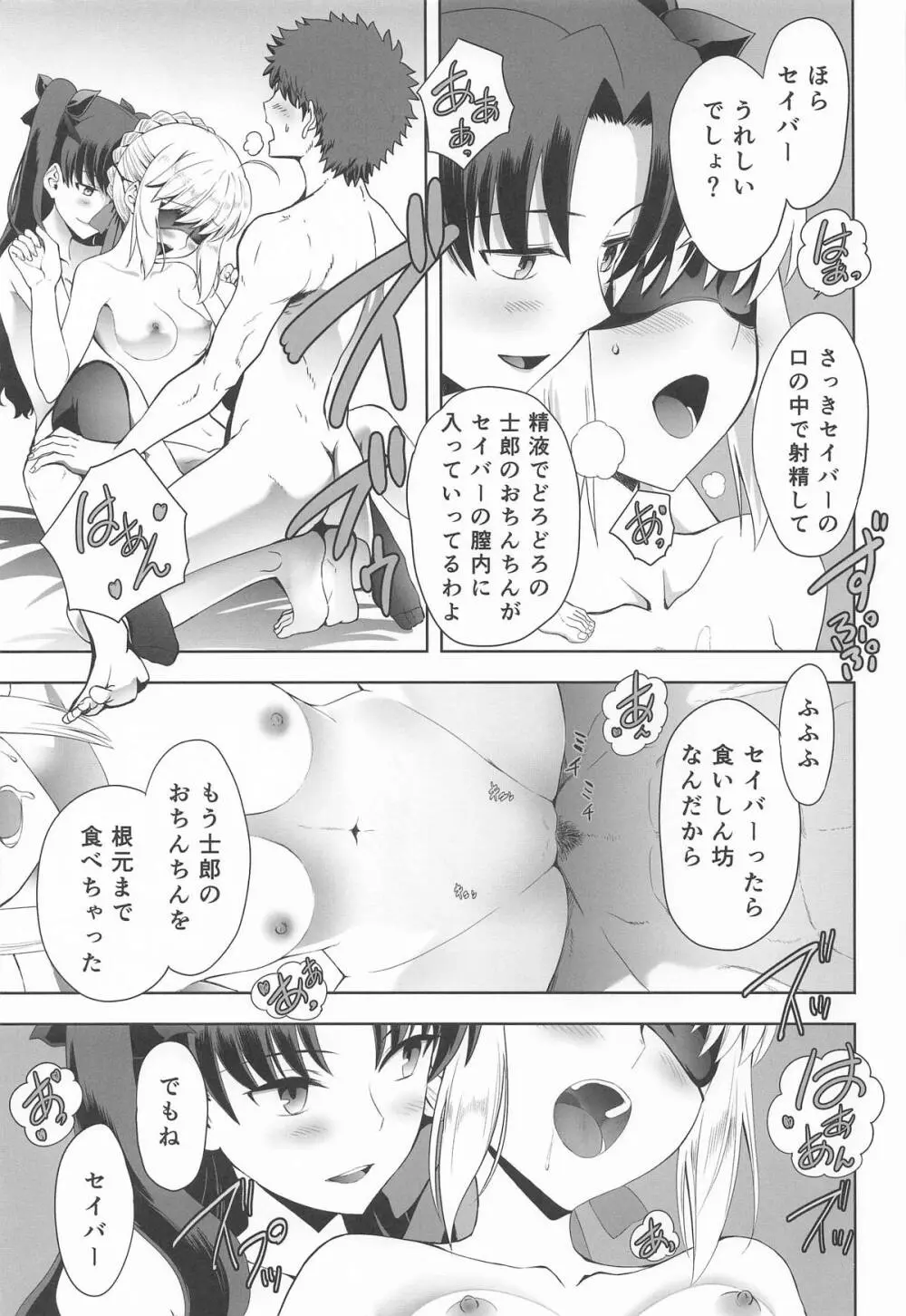 セイバーマニアックス 視覚を遮断すると他の感覚が研ぎ澄まされるというのでセイバーに目隠しプレイをしてもらった Page.16