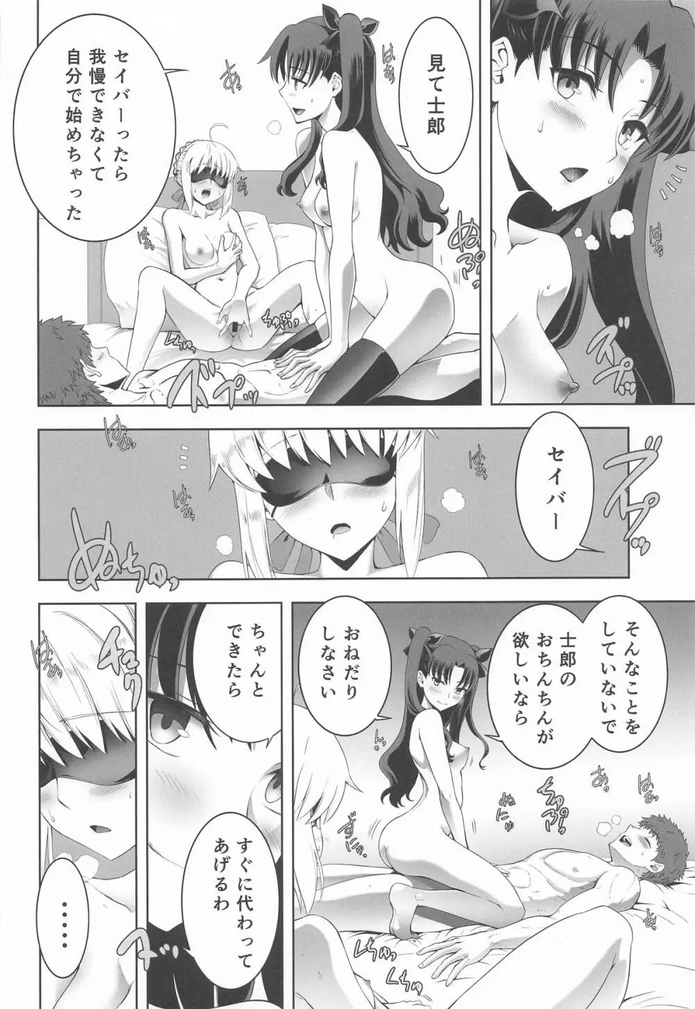 セイバーマニアックス 視覚を遮断すると他の感覚が研ぎ澄まされるというのでセイバーに目隠しプレイをしてもらった Page.21