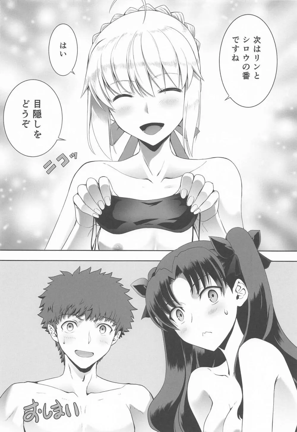 セイバーマニアックス 視覚を遮断すると他の感覚が研ぎ澄まされるというのでセイバーに目隠しプレイをしてもらった Page.31