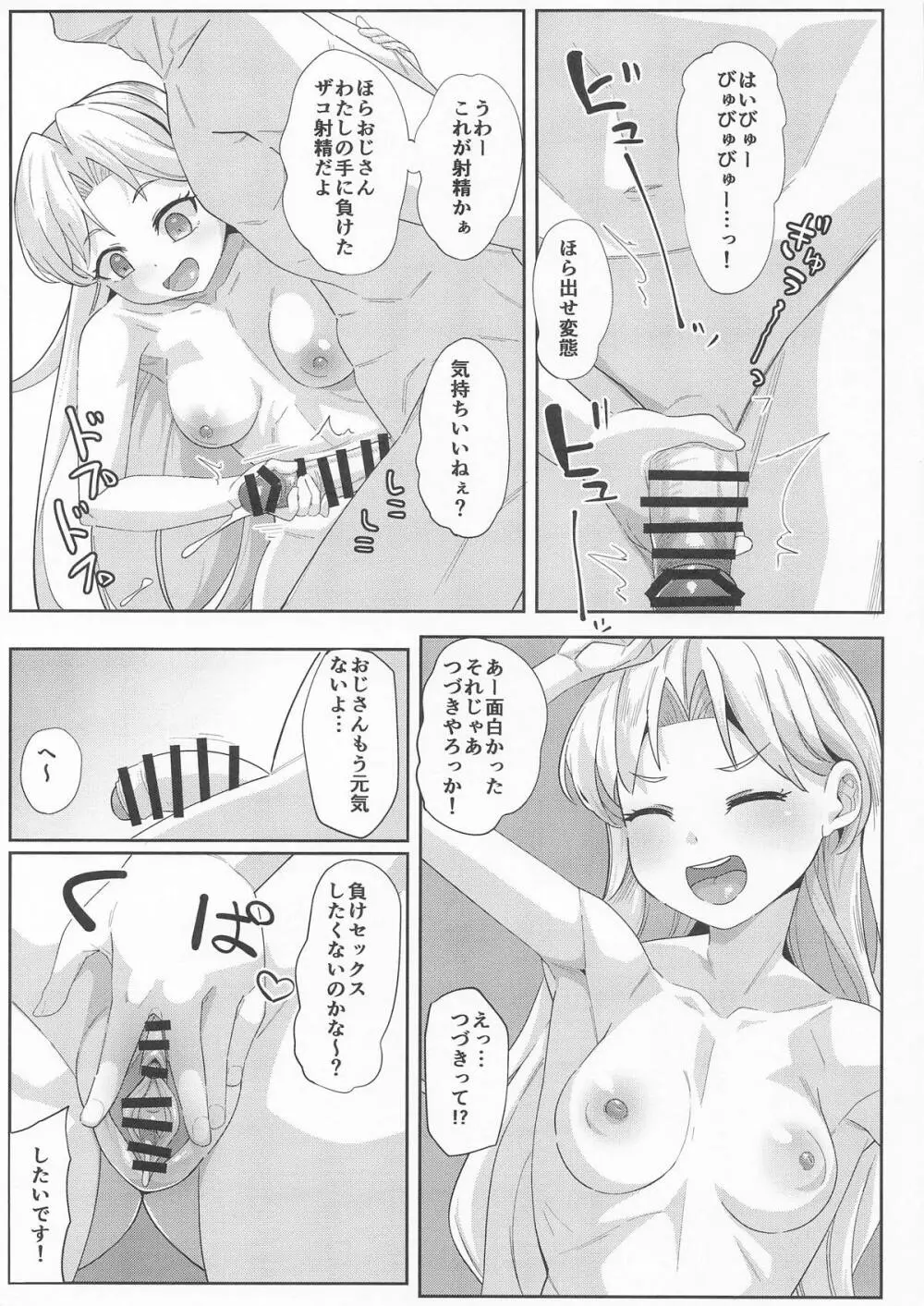 るりのエッ Page.10