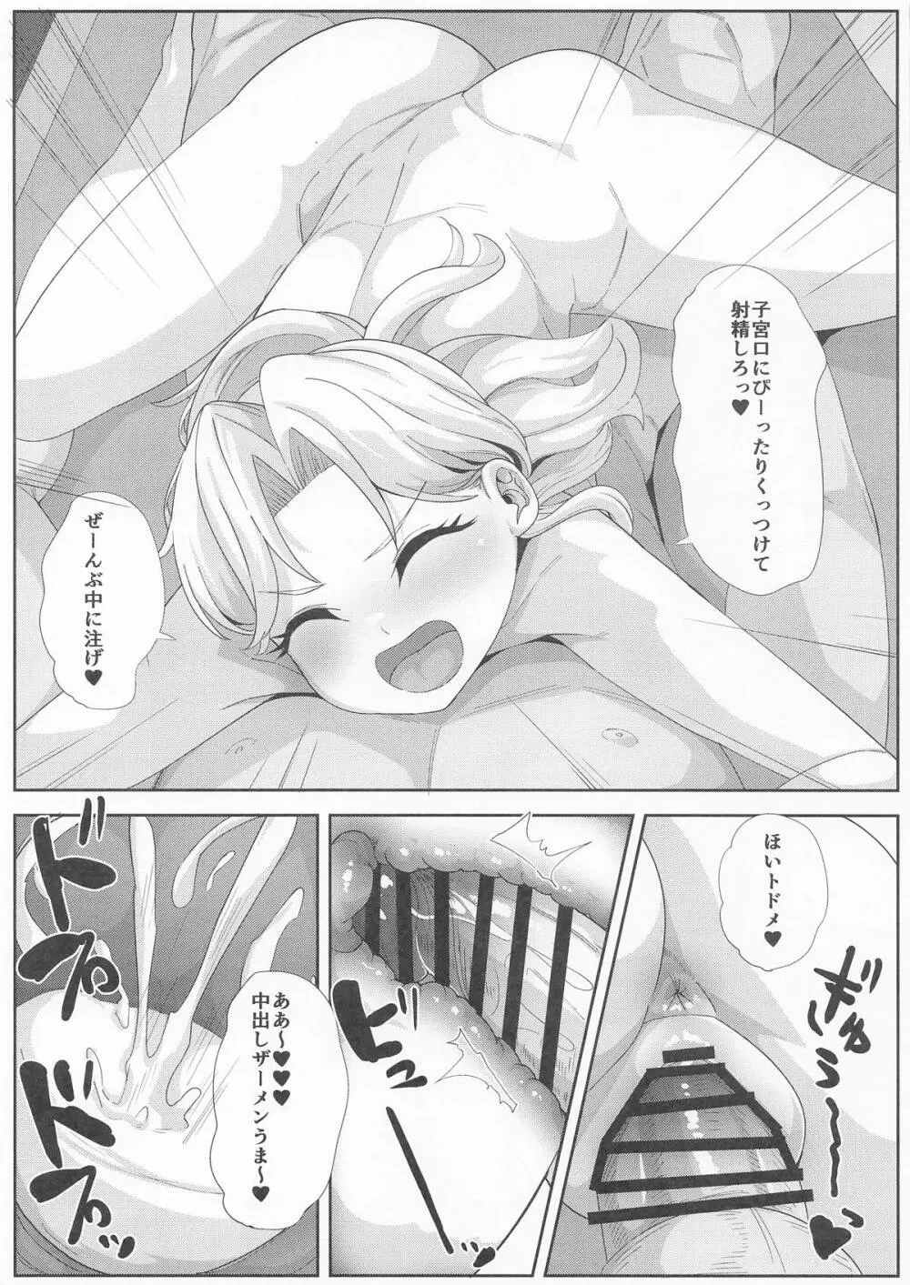 るりのエッ Page.18