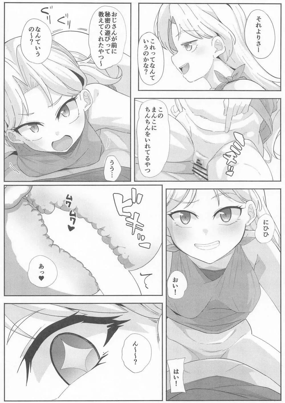 るりのエッ Page.3
