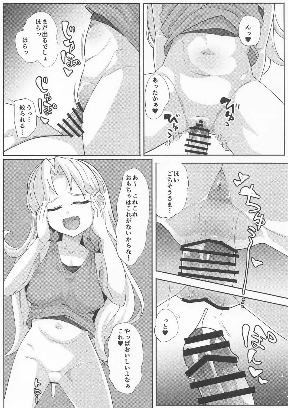 るりのエッ Page.6