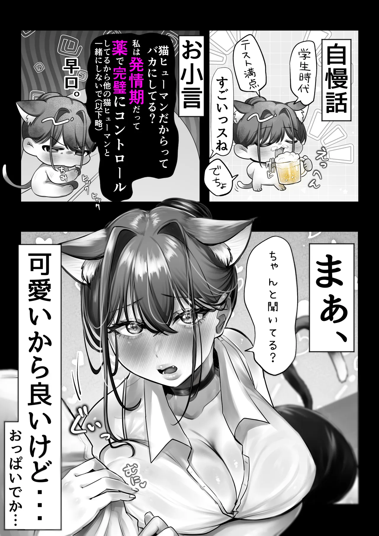 ネコミミ女上司は発情でお困り！？ Page.12