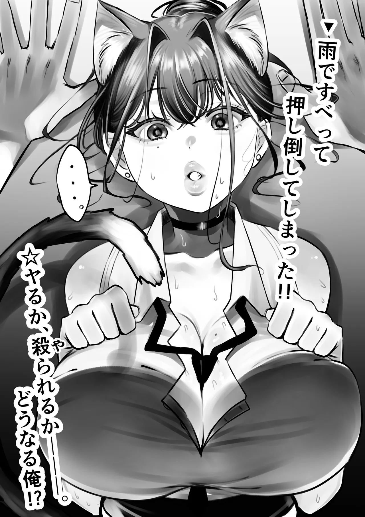 ネコミミ女上司は発情でお困り！？ Page.18