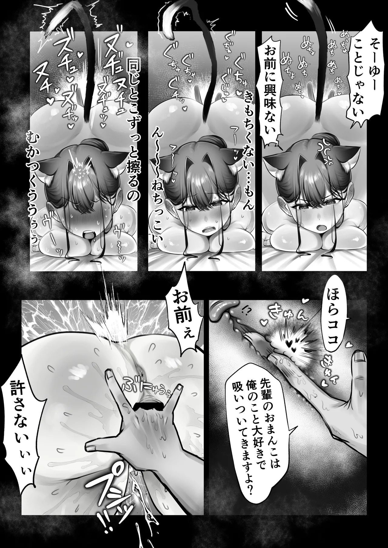 ネコミミ女上司は発情でお困り！？ Page.38