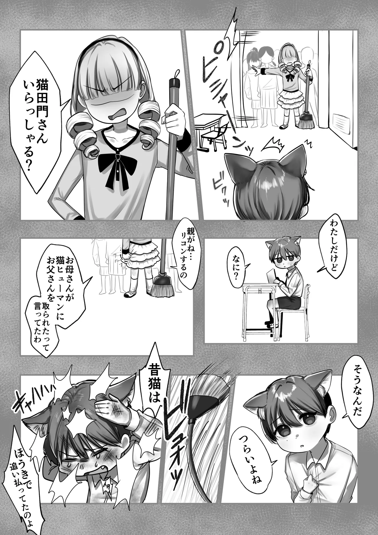 ネコミミ女上司は発情でお困り！？ Page.67