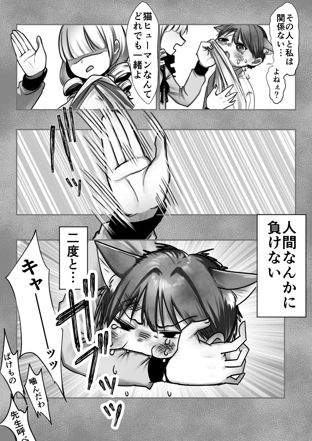 ネコミミ女上司は発情でお困り！？ Page.68