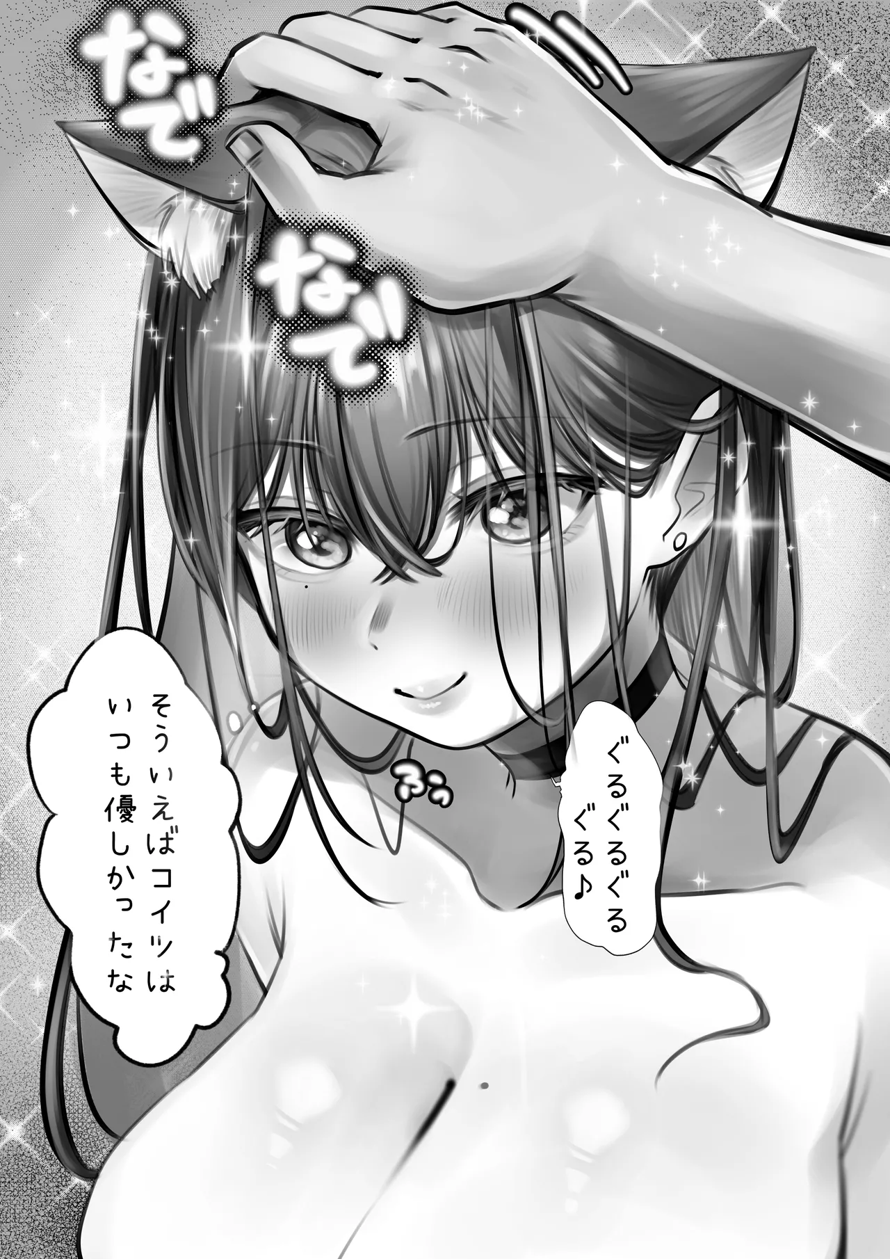 ネコミミ女上司は発情でお困り！？ Page.71