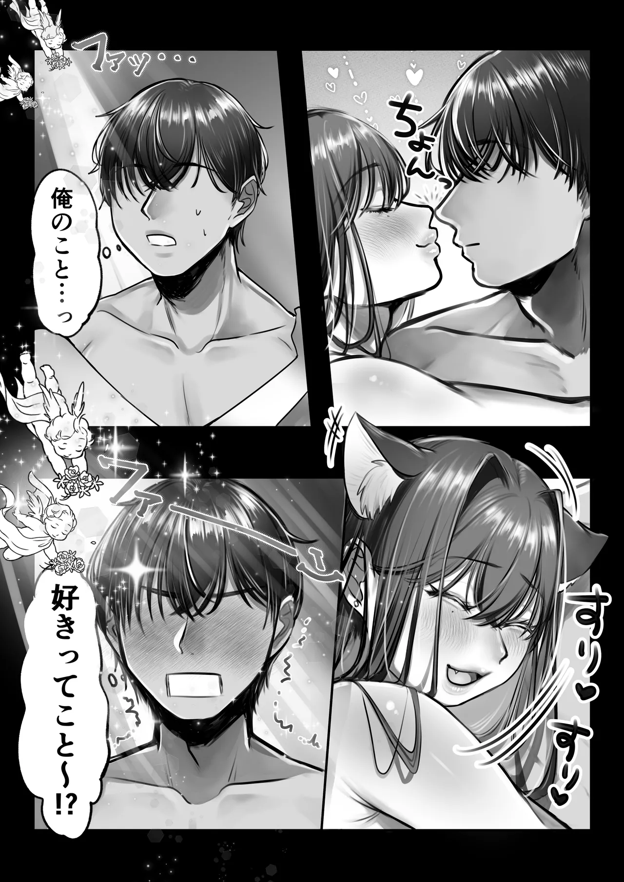 ネコミミ女上司は発情でお困り！？ Page.74