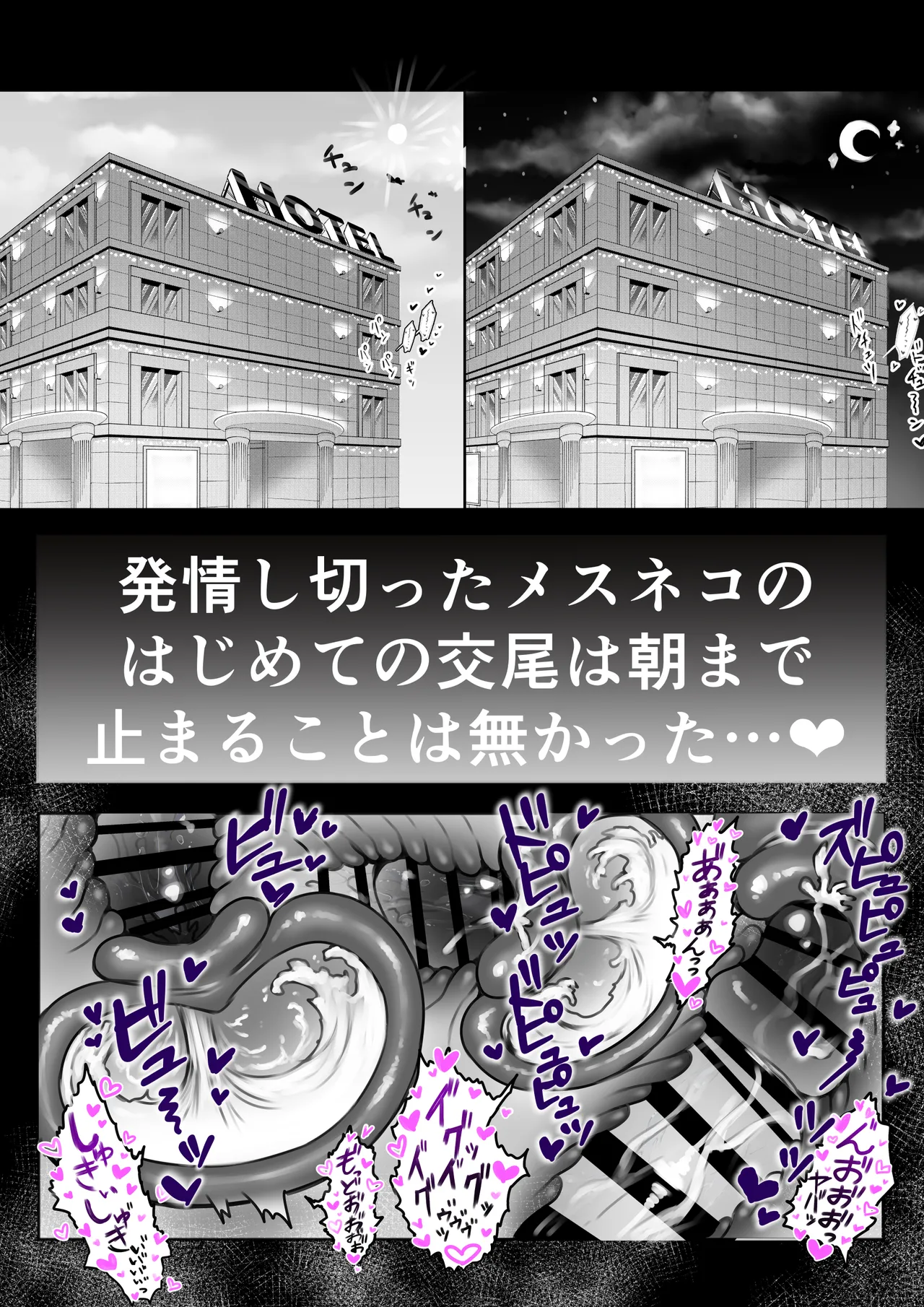 ネコミミ女上司は発情でお困り！？ Page.77