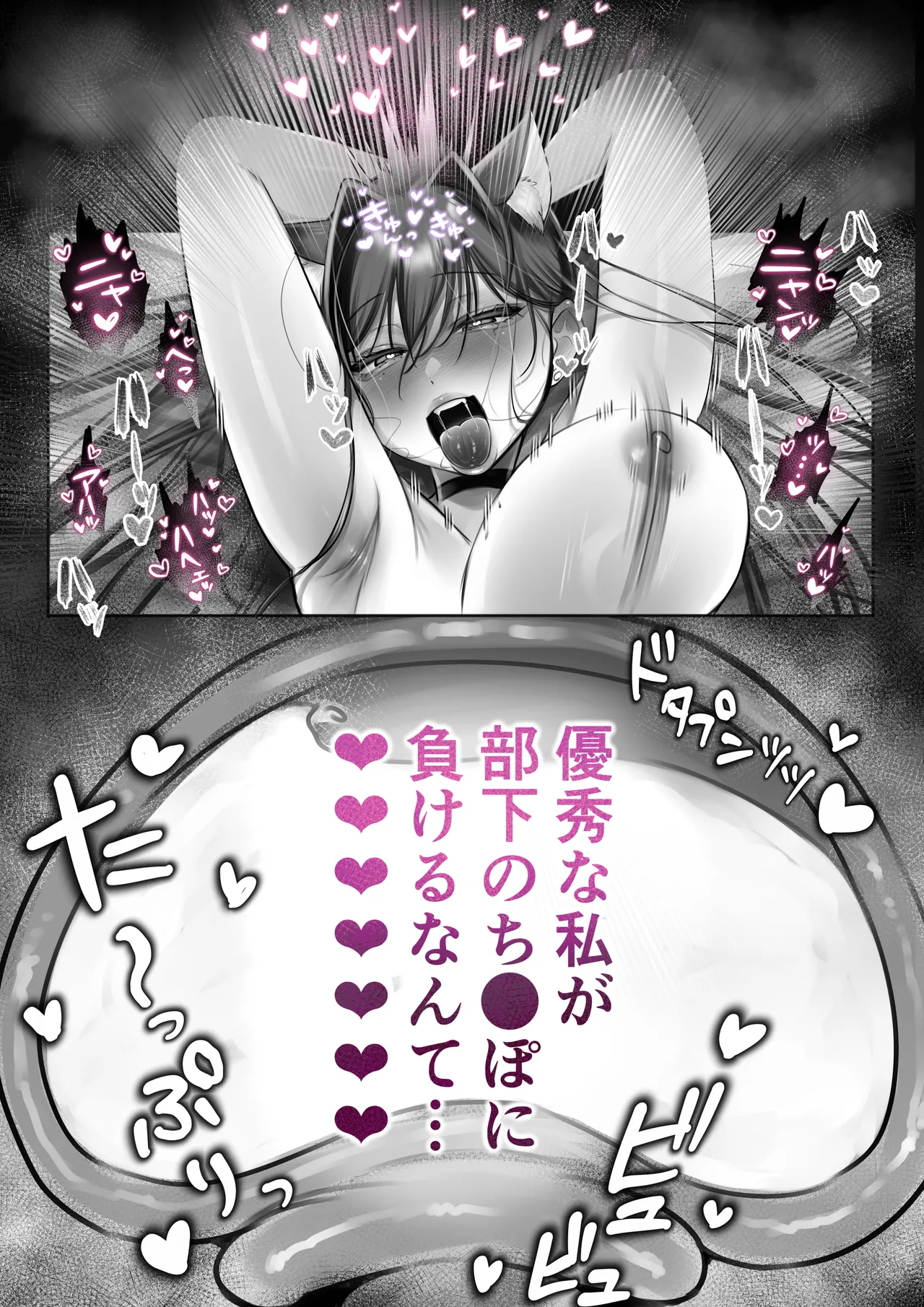 ネコミミ女上司は発情でお困り！？ Page.79