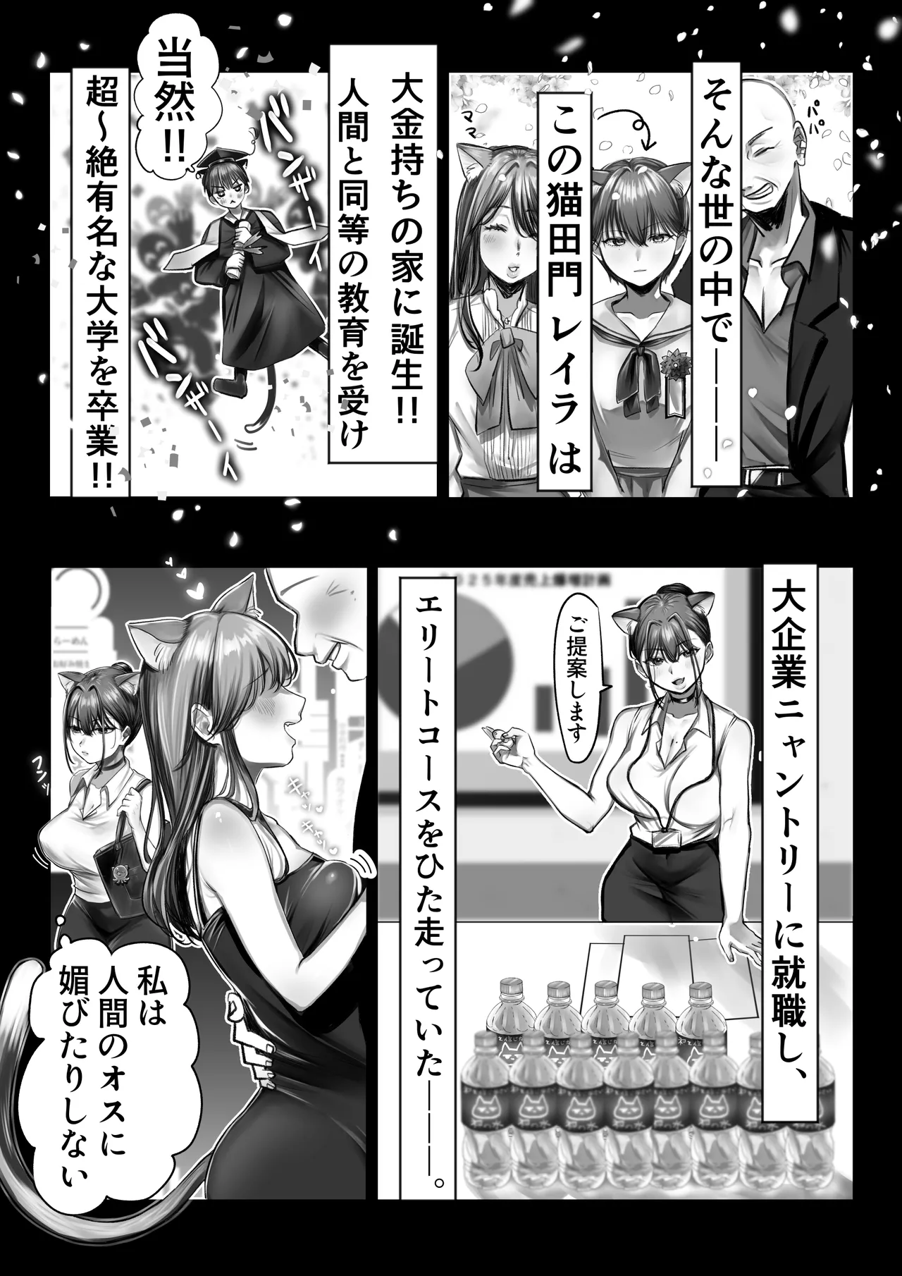 ネコミミ女上司は発情でお困り！？ Page.8
