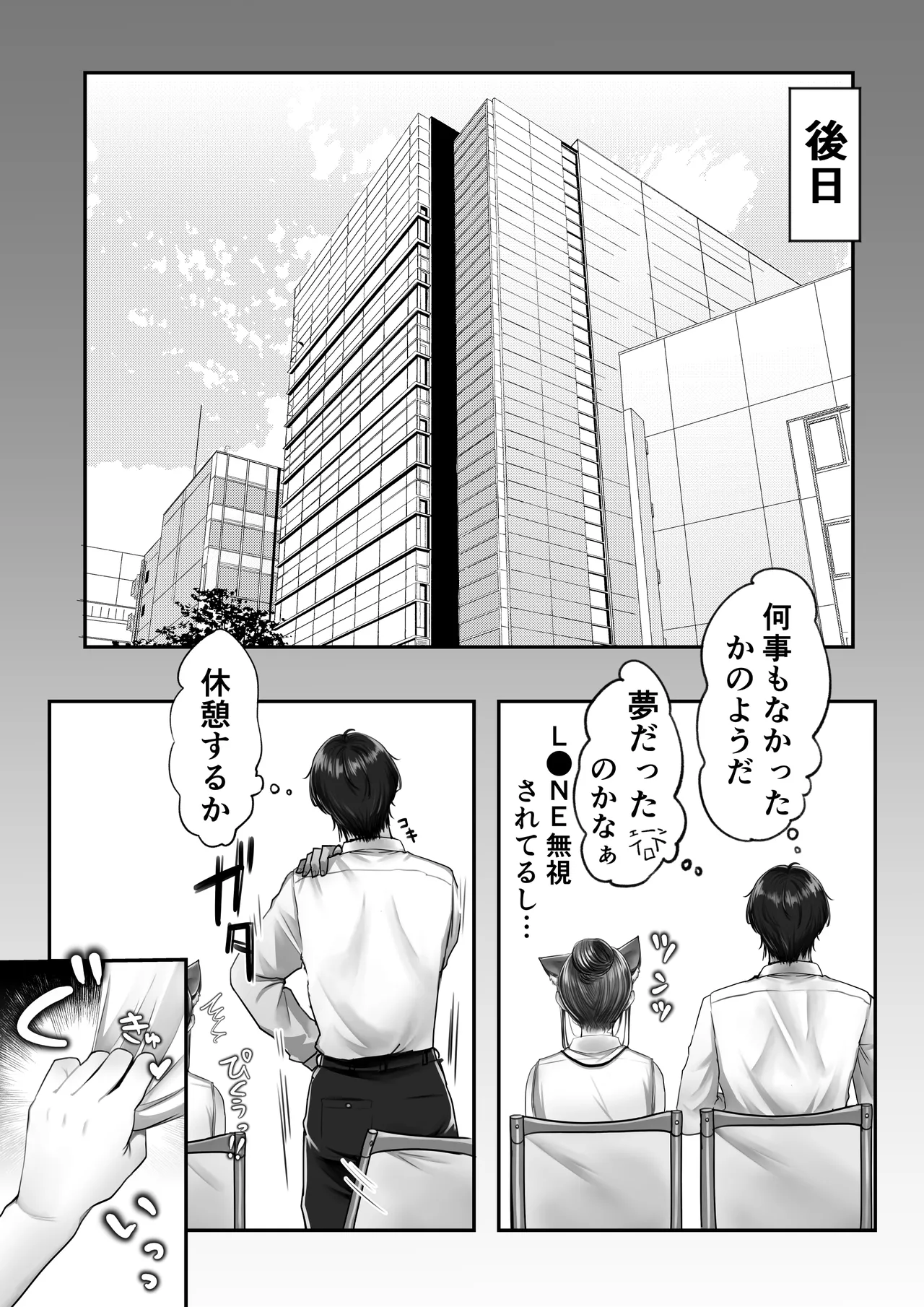 ネコミミ女上司は発情でお困り！？ Page.80