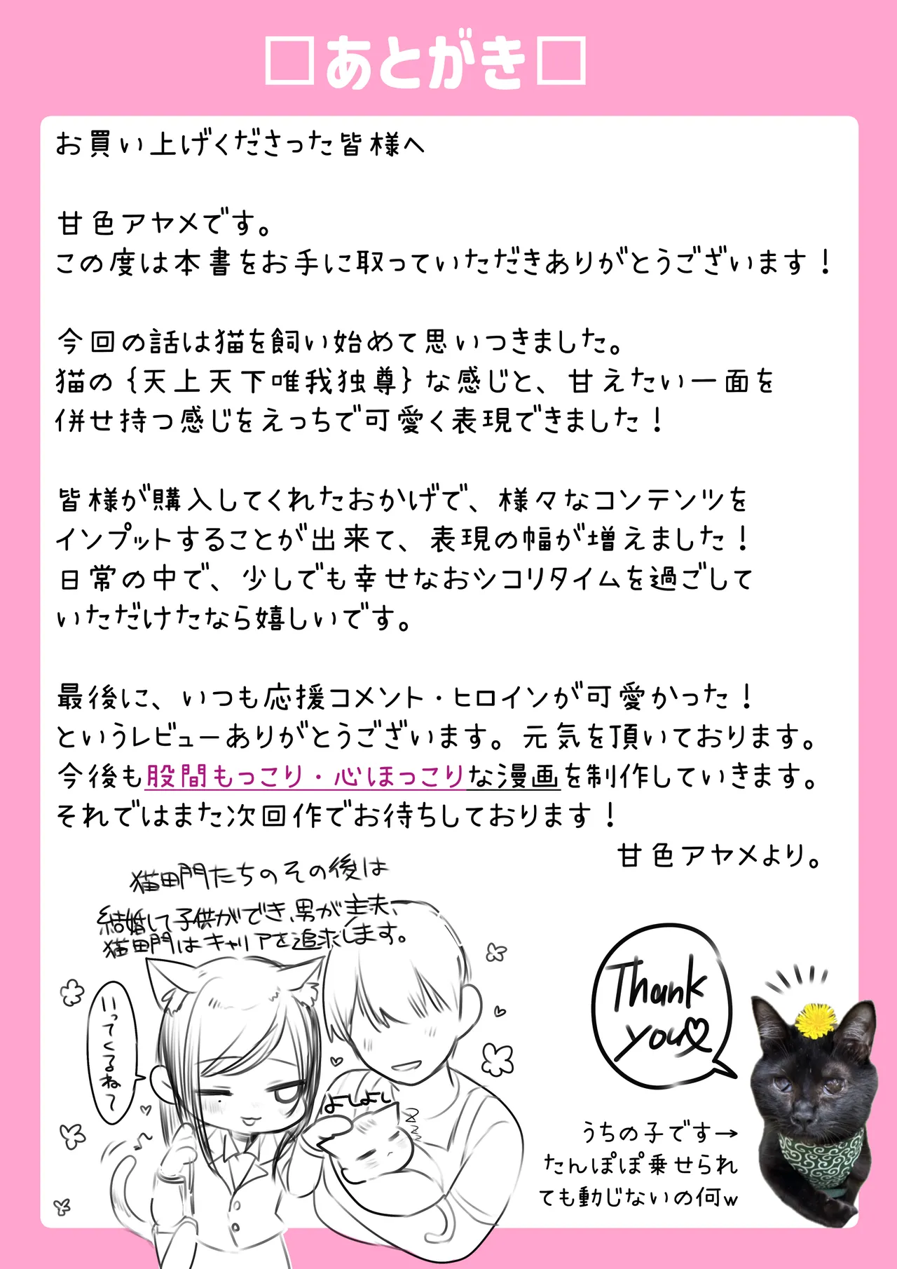 ネコミミ女上司は発情でお困り！？ Page.82