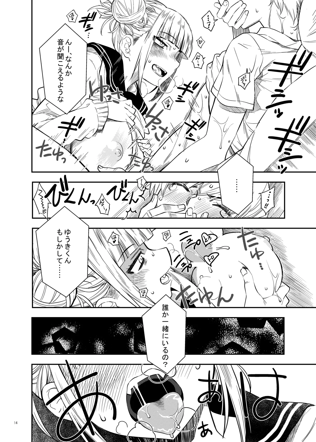 『悪イ娘』総集編 Page.13