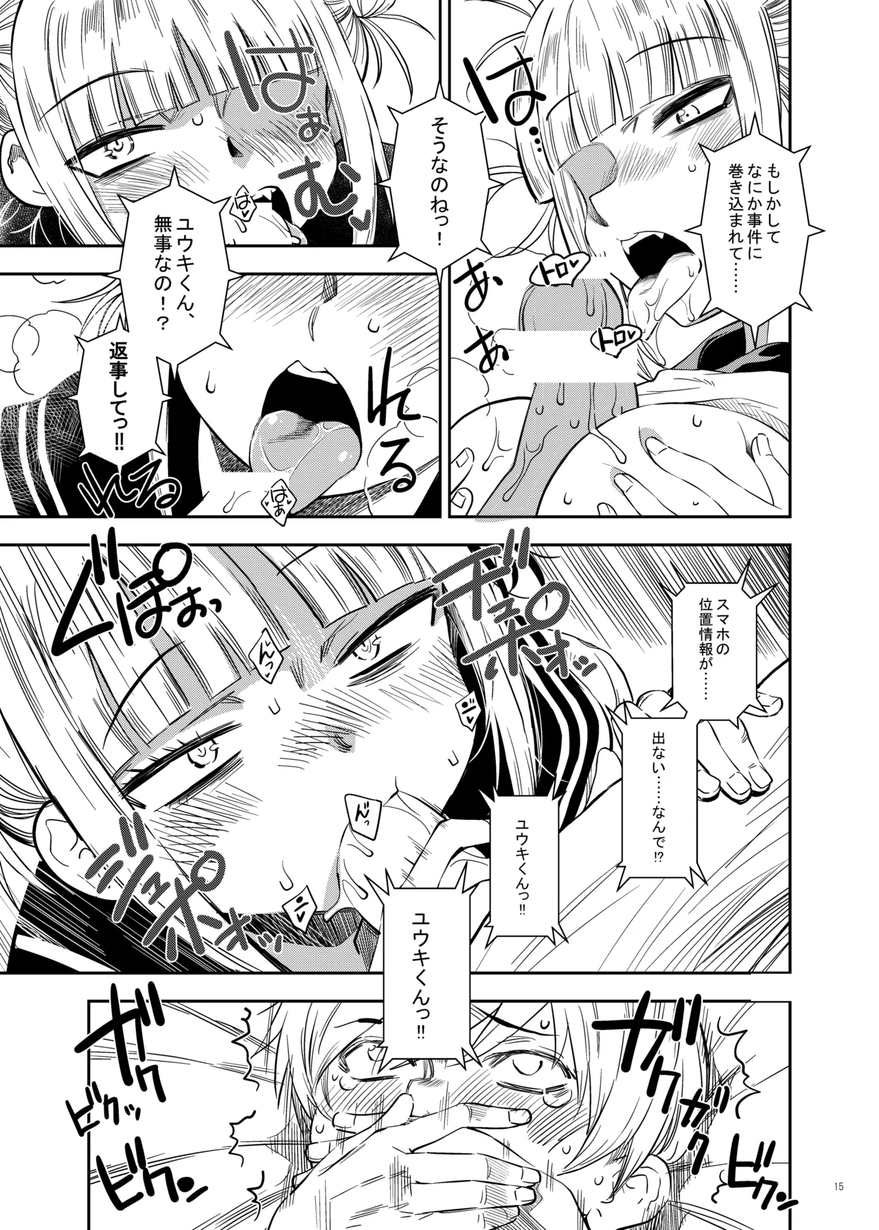 『悪イ娘』総集編 Page.14