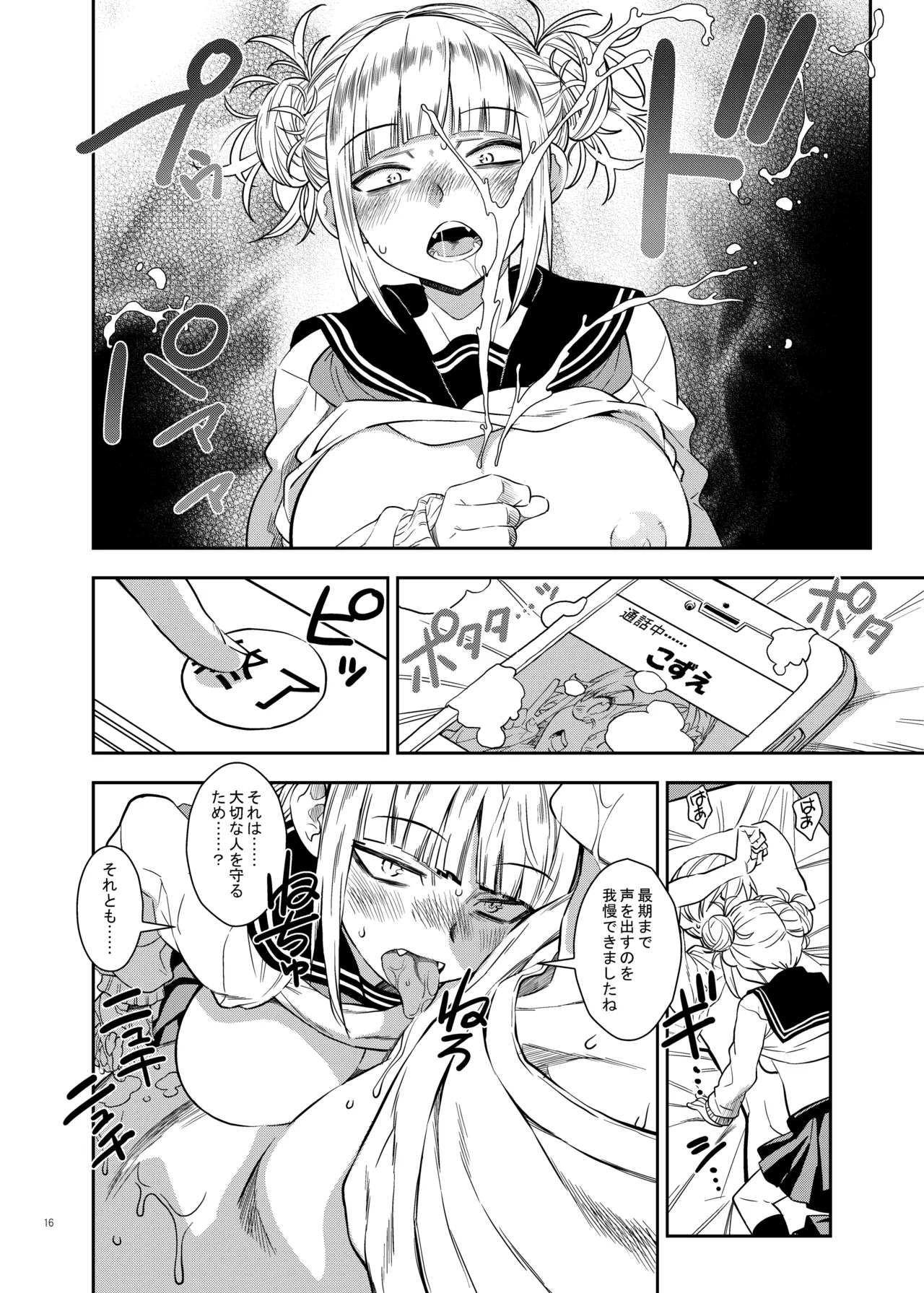 『悪イ娘』総集編 Page.15