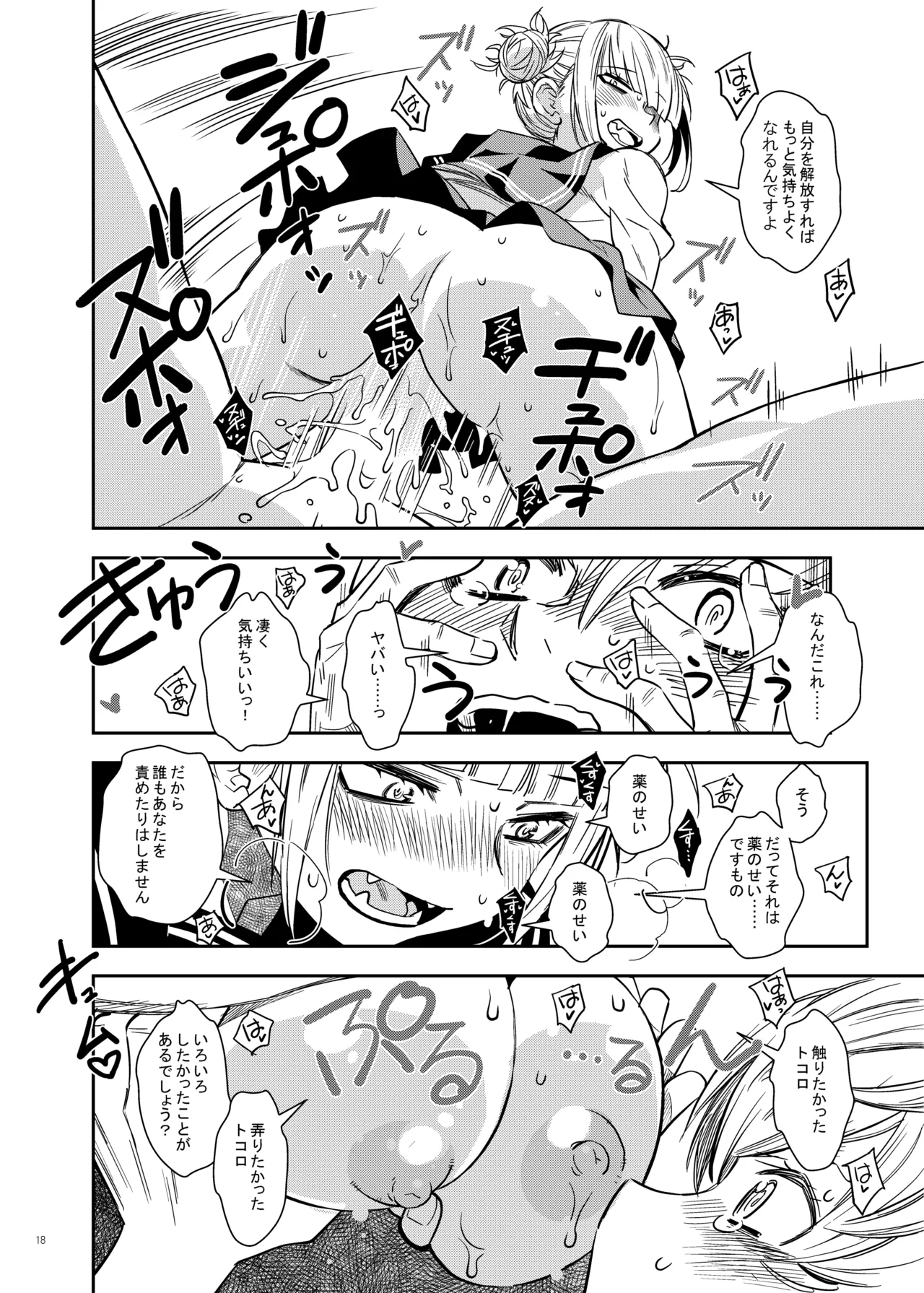 『悪イ娘』総集編 Page.17