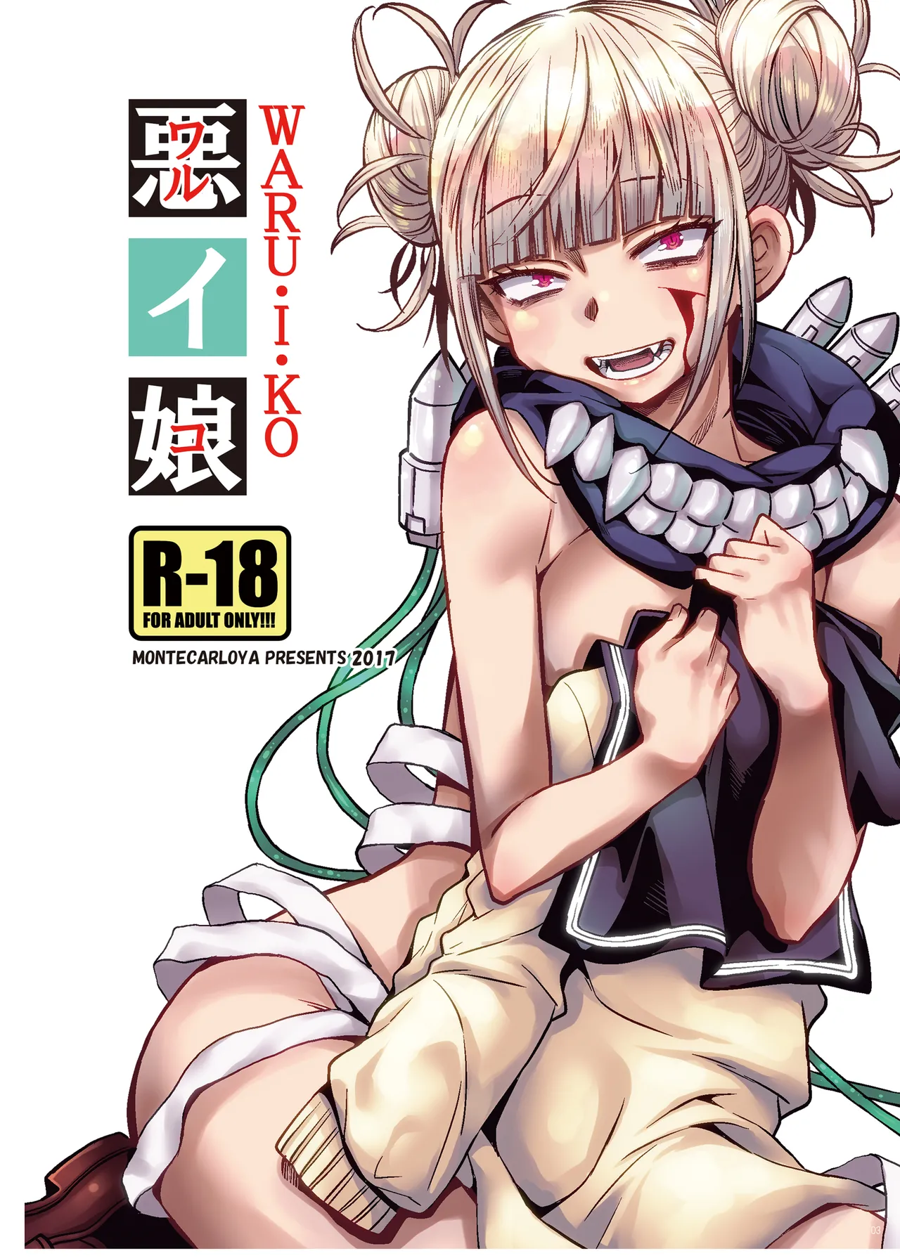 『悪イ娘』総集編 Page.2