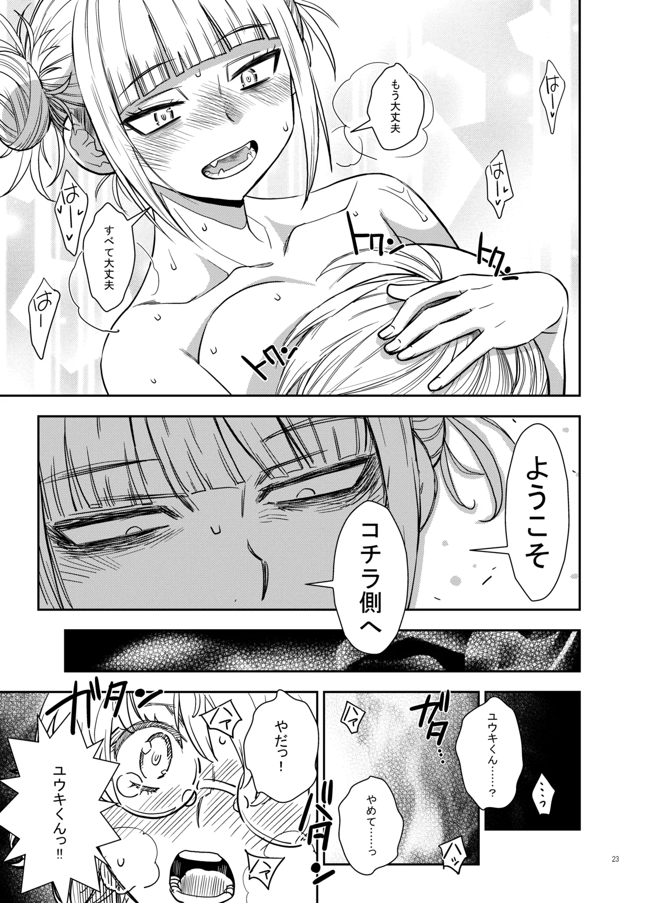 『悪イ娘』総集編 Page.22