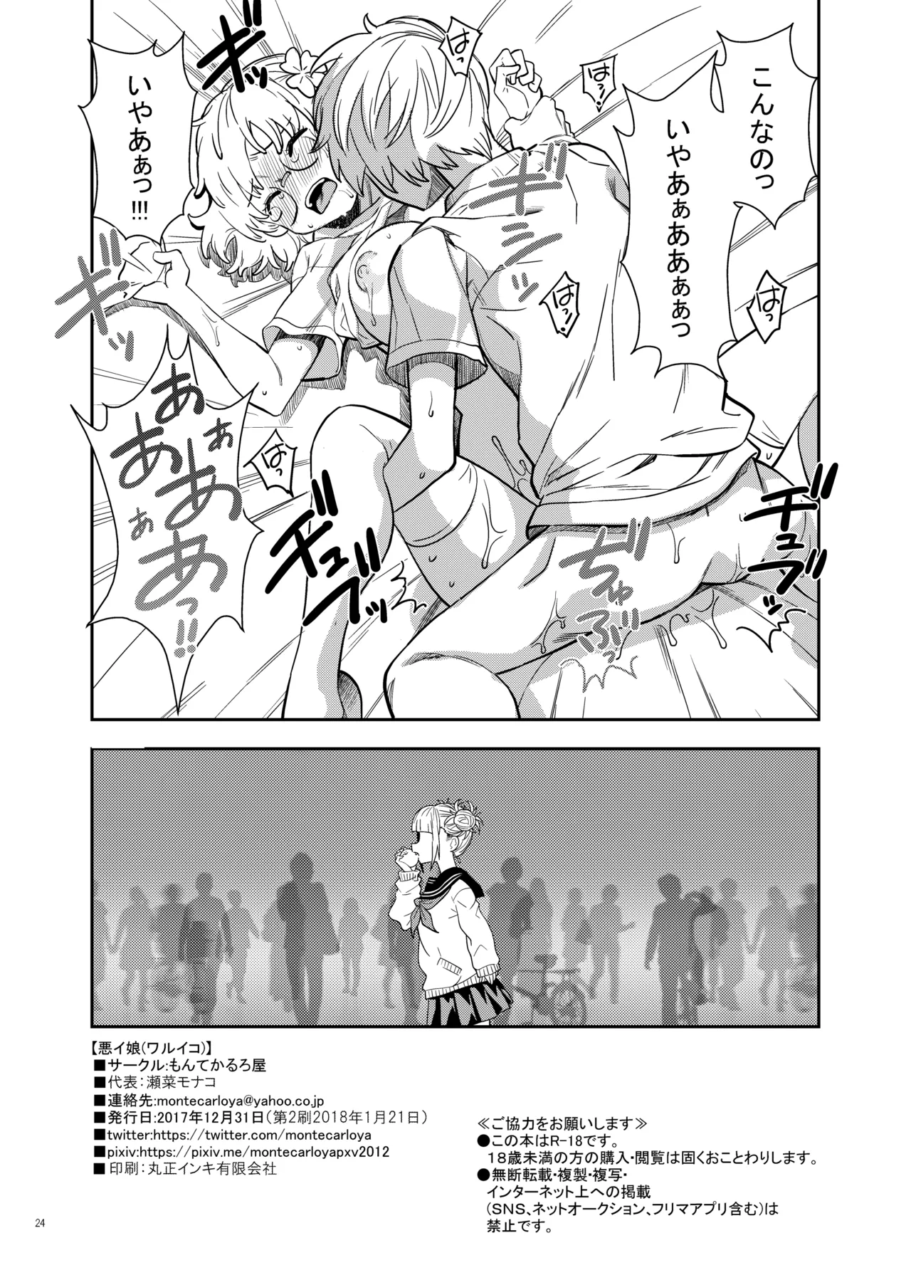 『悪イ娘』総集編 Page.23