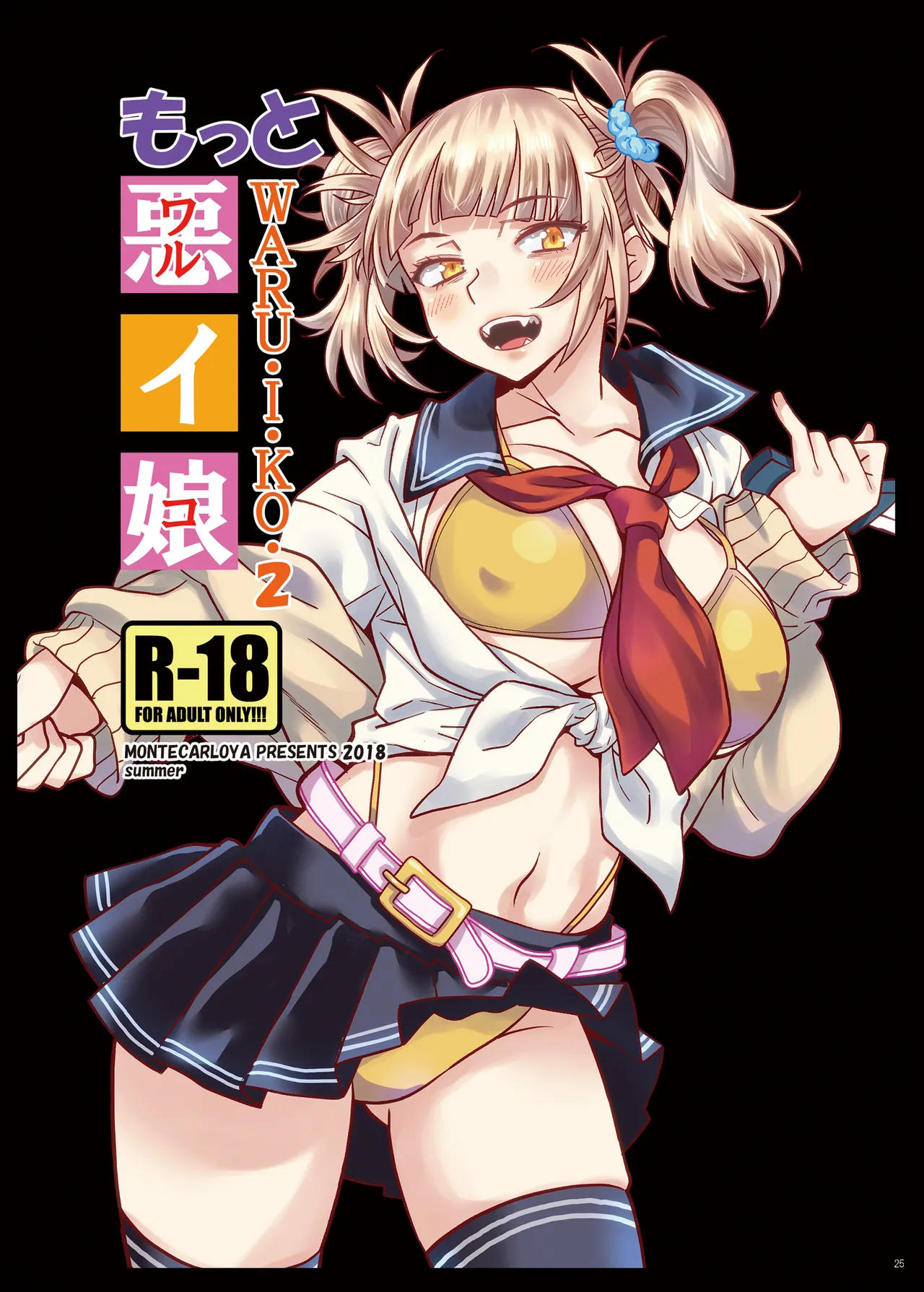 『悪イ娘』総集編 Page.24