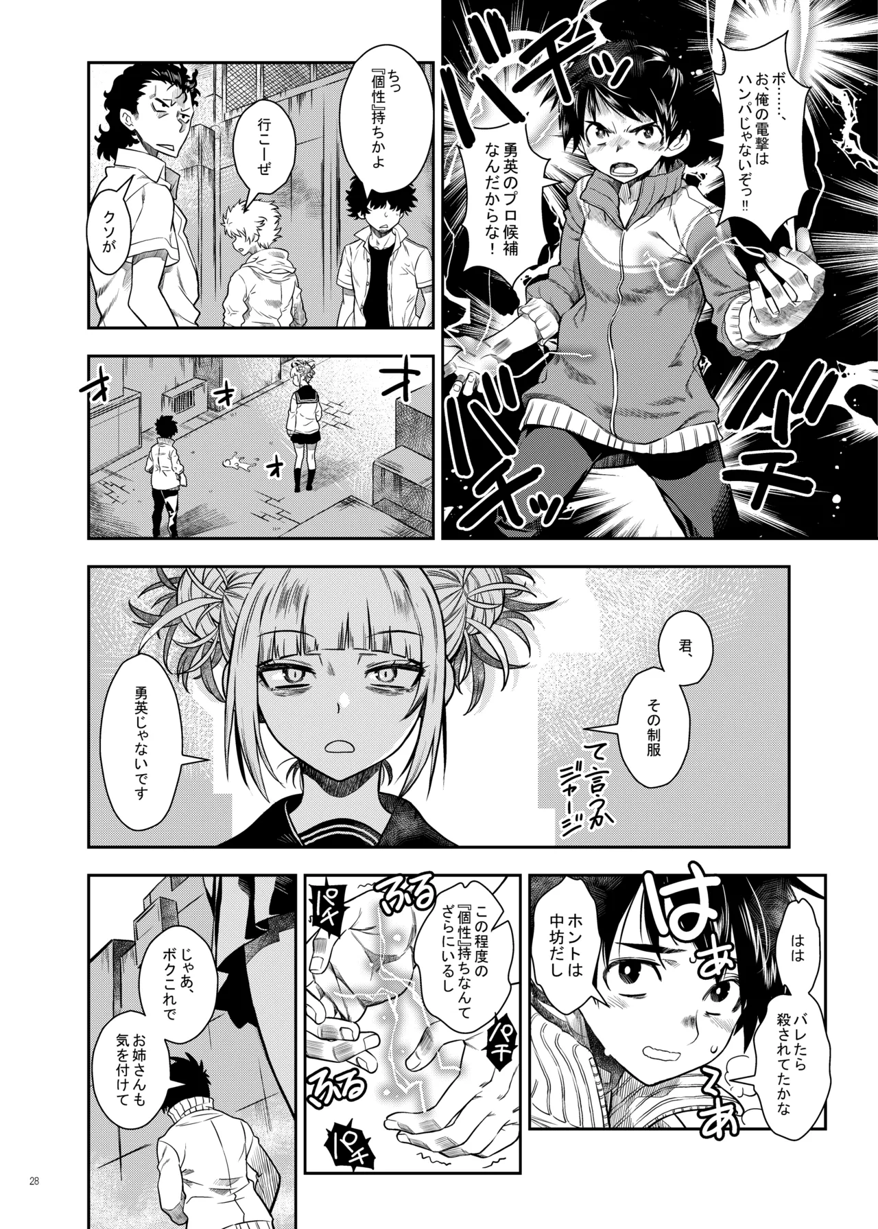 『悪イ娘』総集編 Page.27